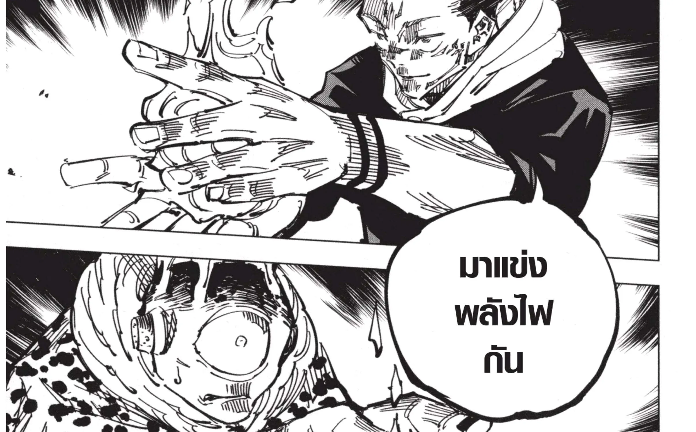 Jujutsu Kaisen มหาเวทย์ผนึกมาร - หน้า 55