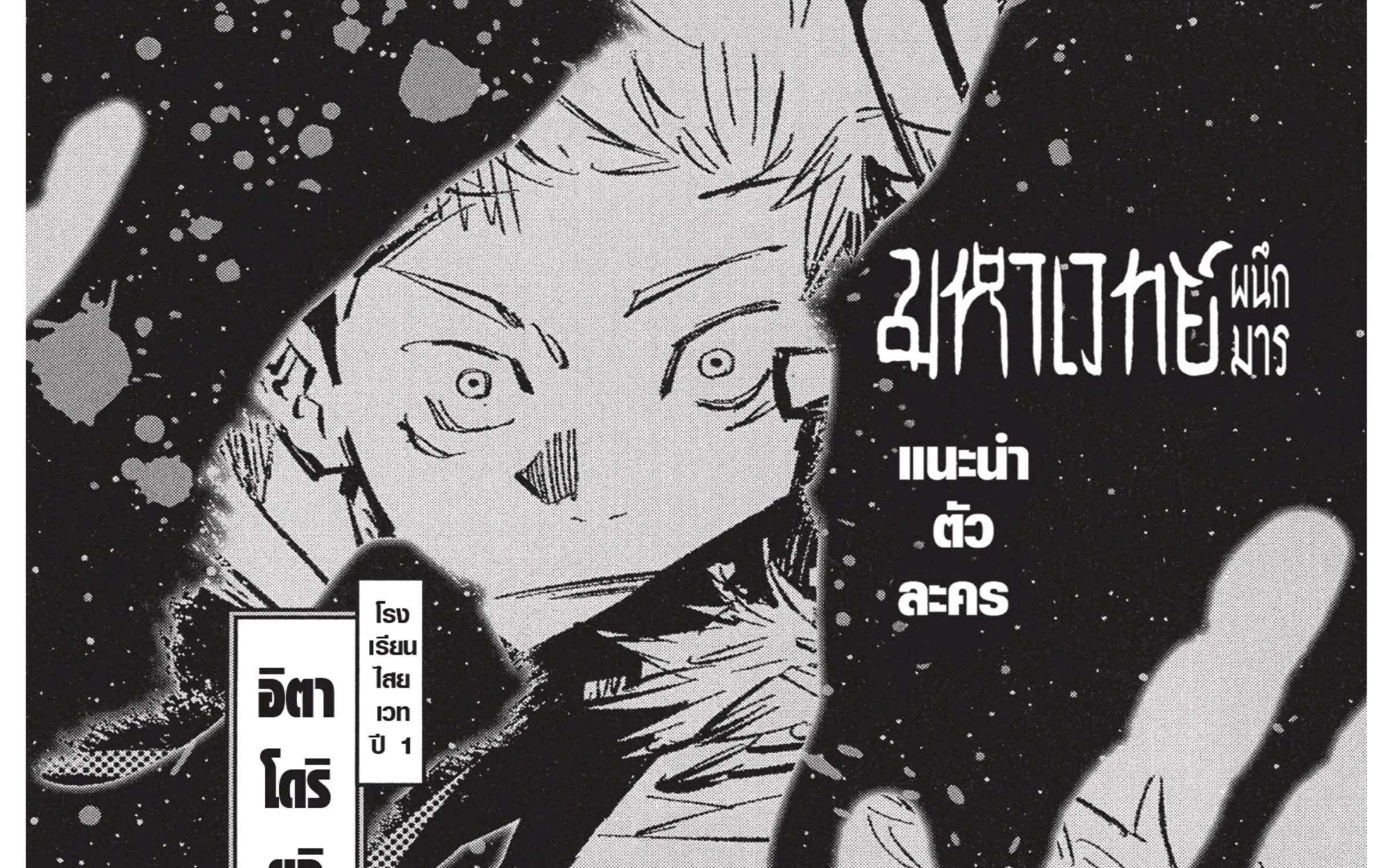 Jujutsu Kaisen มหาเวทย์ผนึกมาร - หน้า 3