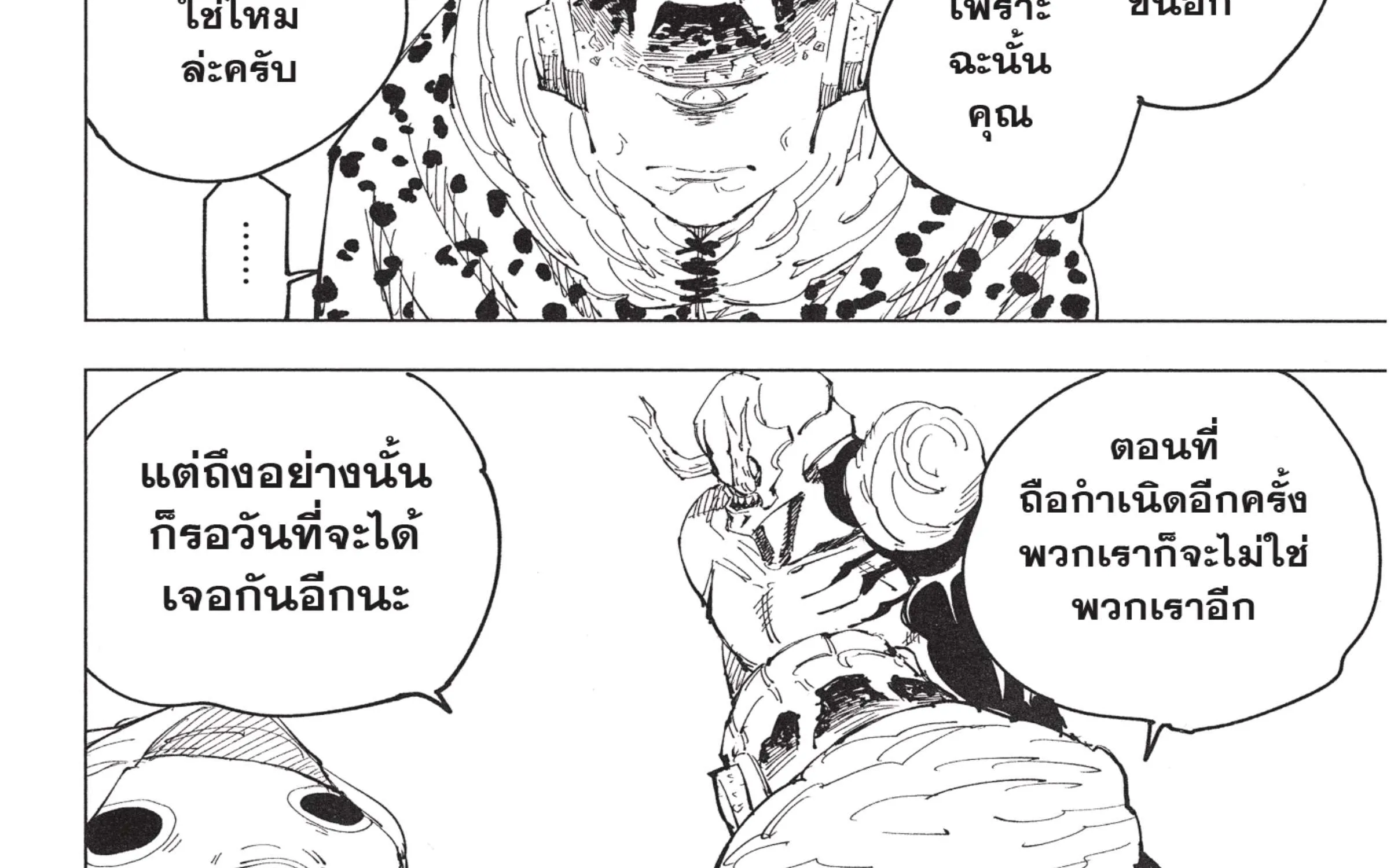 Jujutsu Kaisen มหาเวทย์ผนึกมาร - หน้า 37