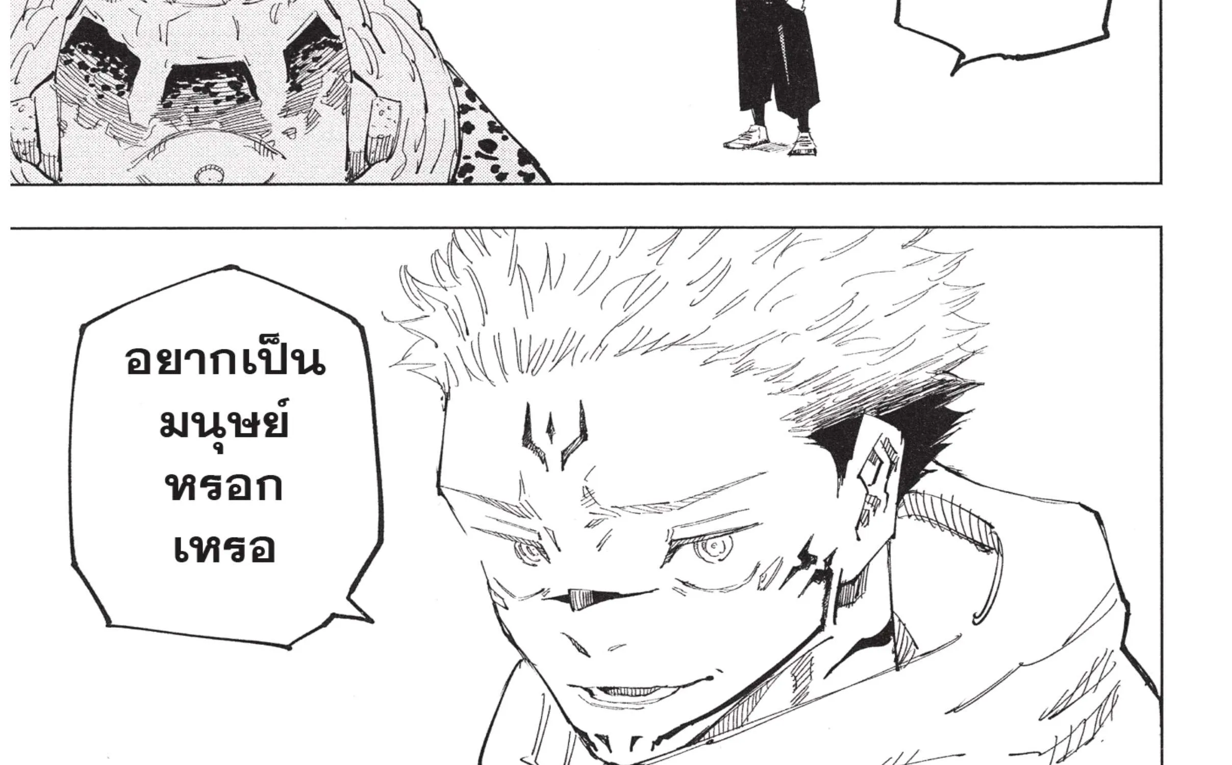 Jujutsu Kaisen มหาเวทย์ผนึกมาร - หน้า 40