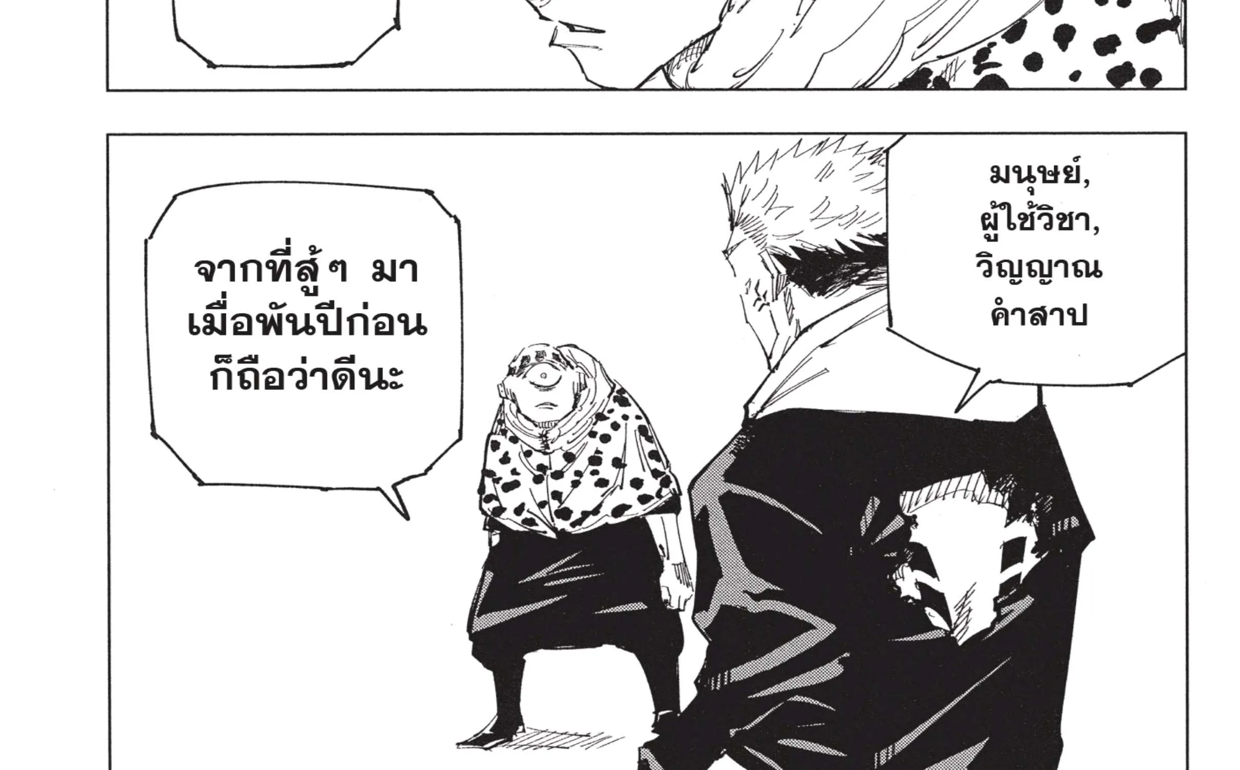 Jujutsu Kaisen มหาเวทย์ผนึกมาร - หน้า 46