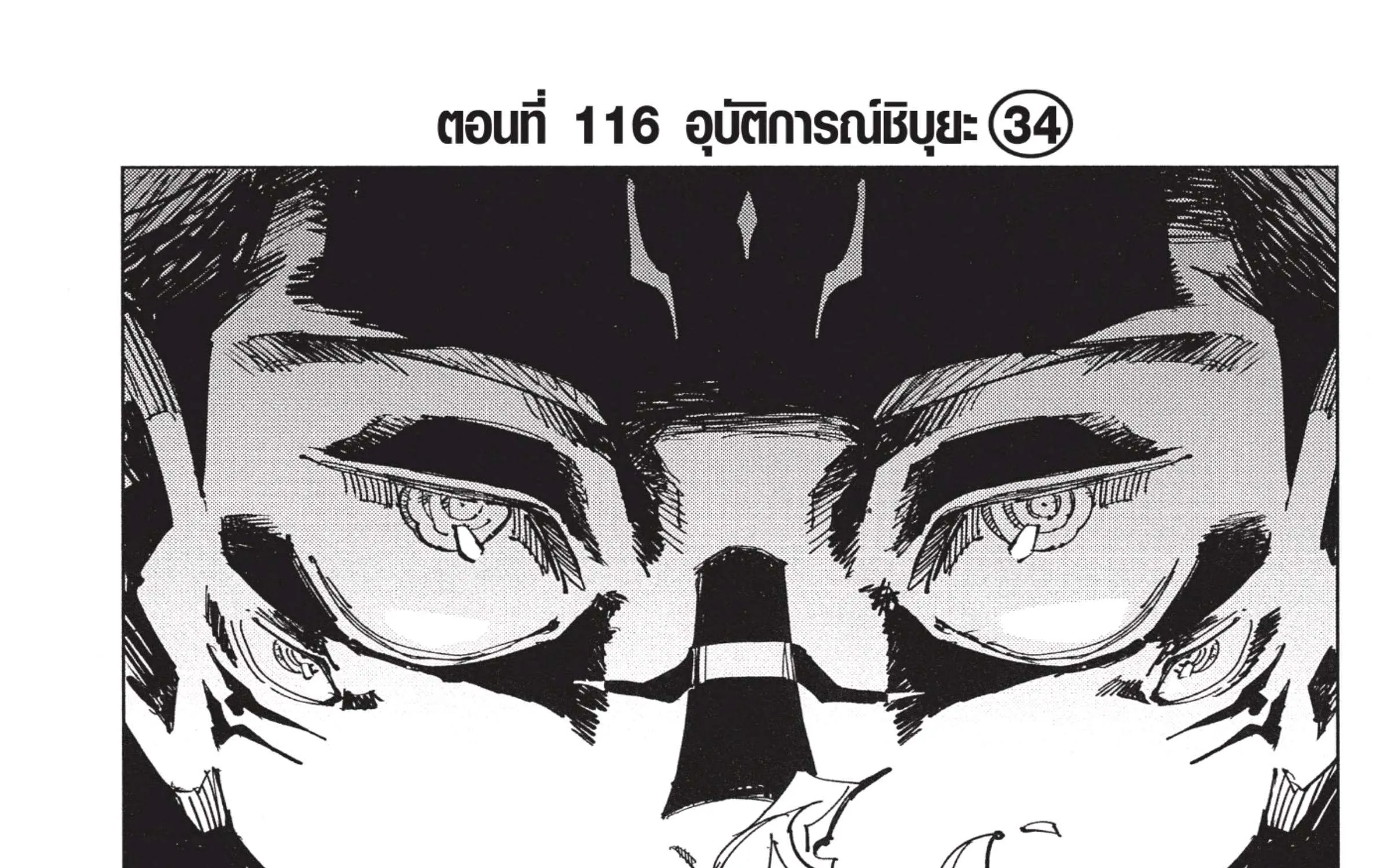 Jujutsu Kaisen มหาเวทย์ผนึกมาร - หน้า 9