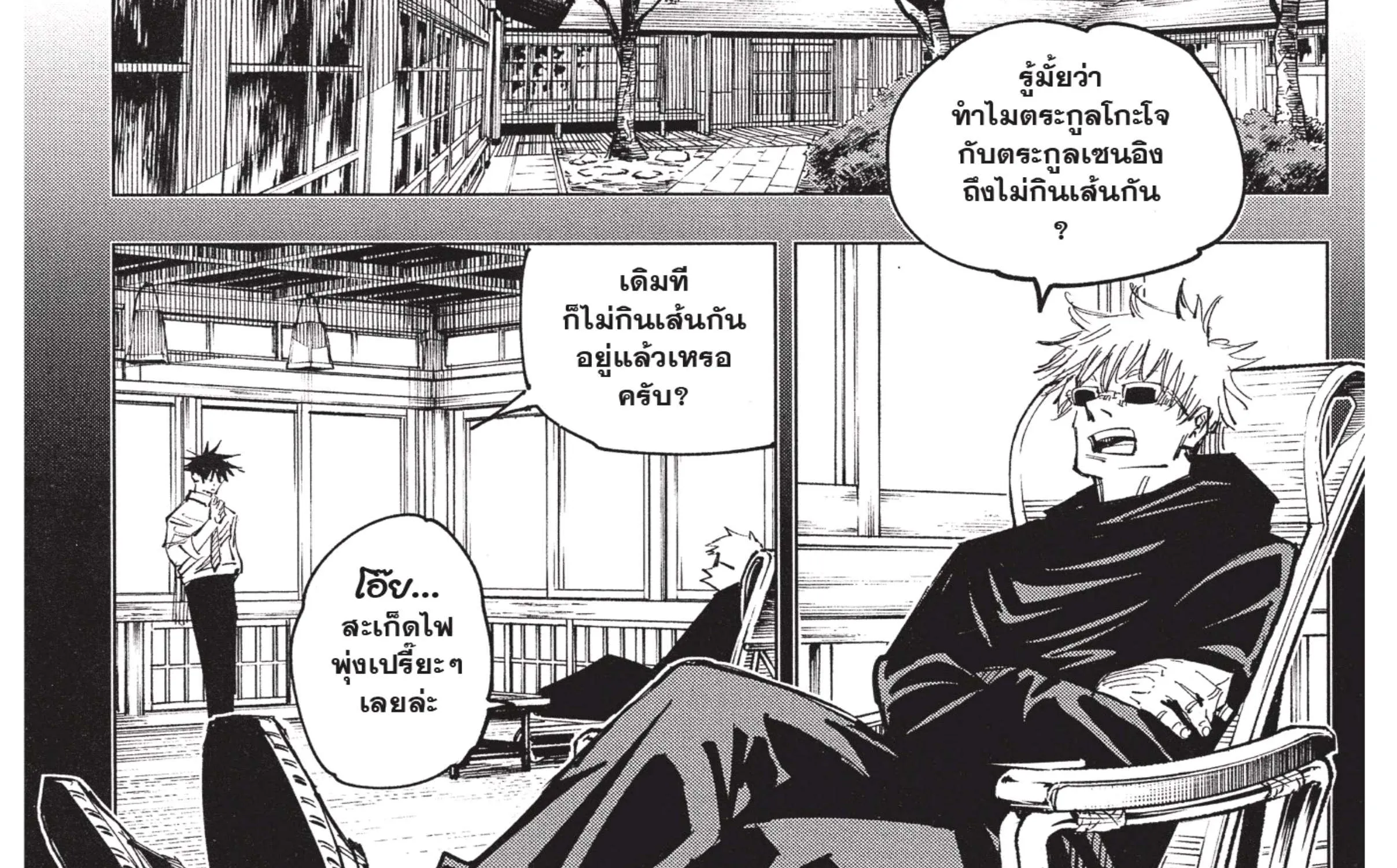 Jujutsu Kaisen มหาเวทย์ผนึกมาร - หน้า 10