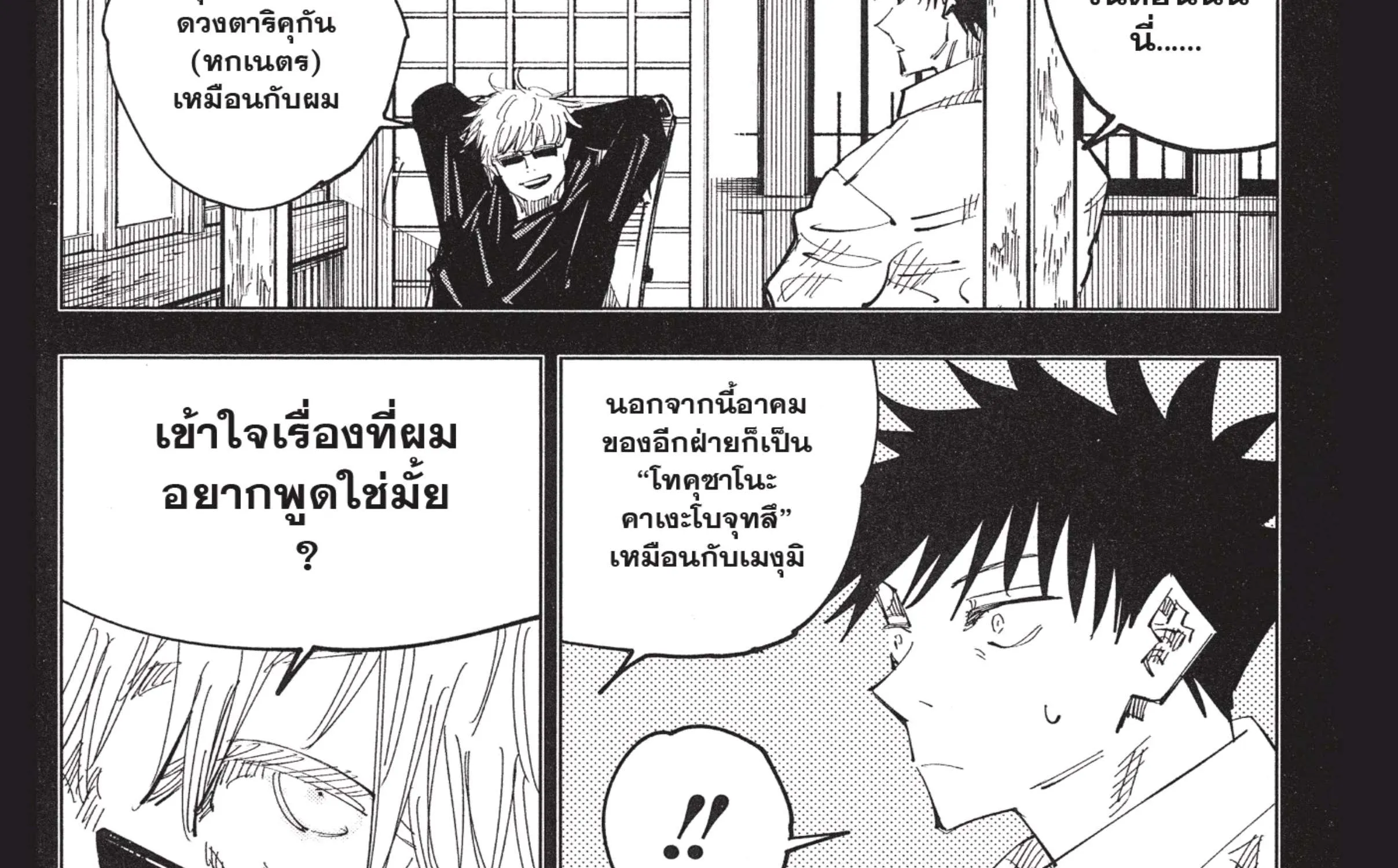 Jujutsu Kaisen มหาเวทย์ผนึกมาร - หน้า 13