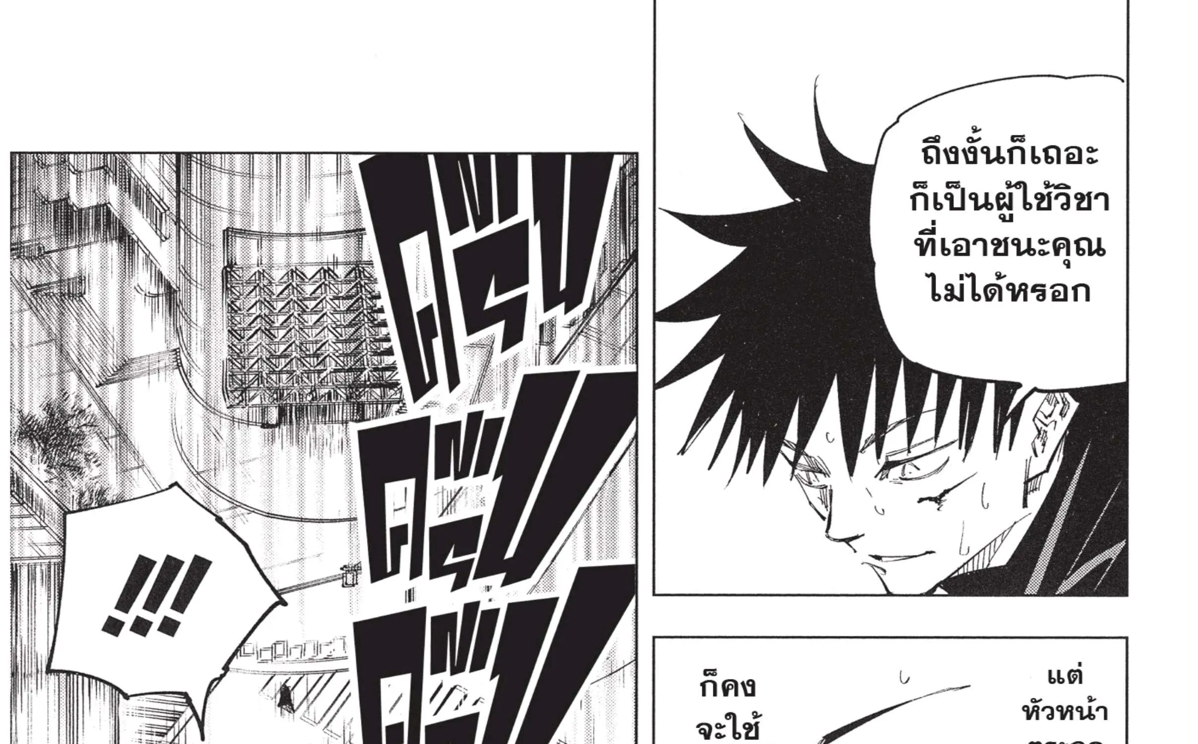 Jujutsu Kaisen มหาเวทย์ผนึกมาร - หน้า 15