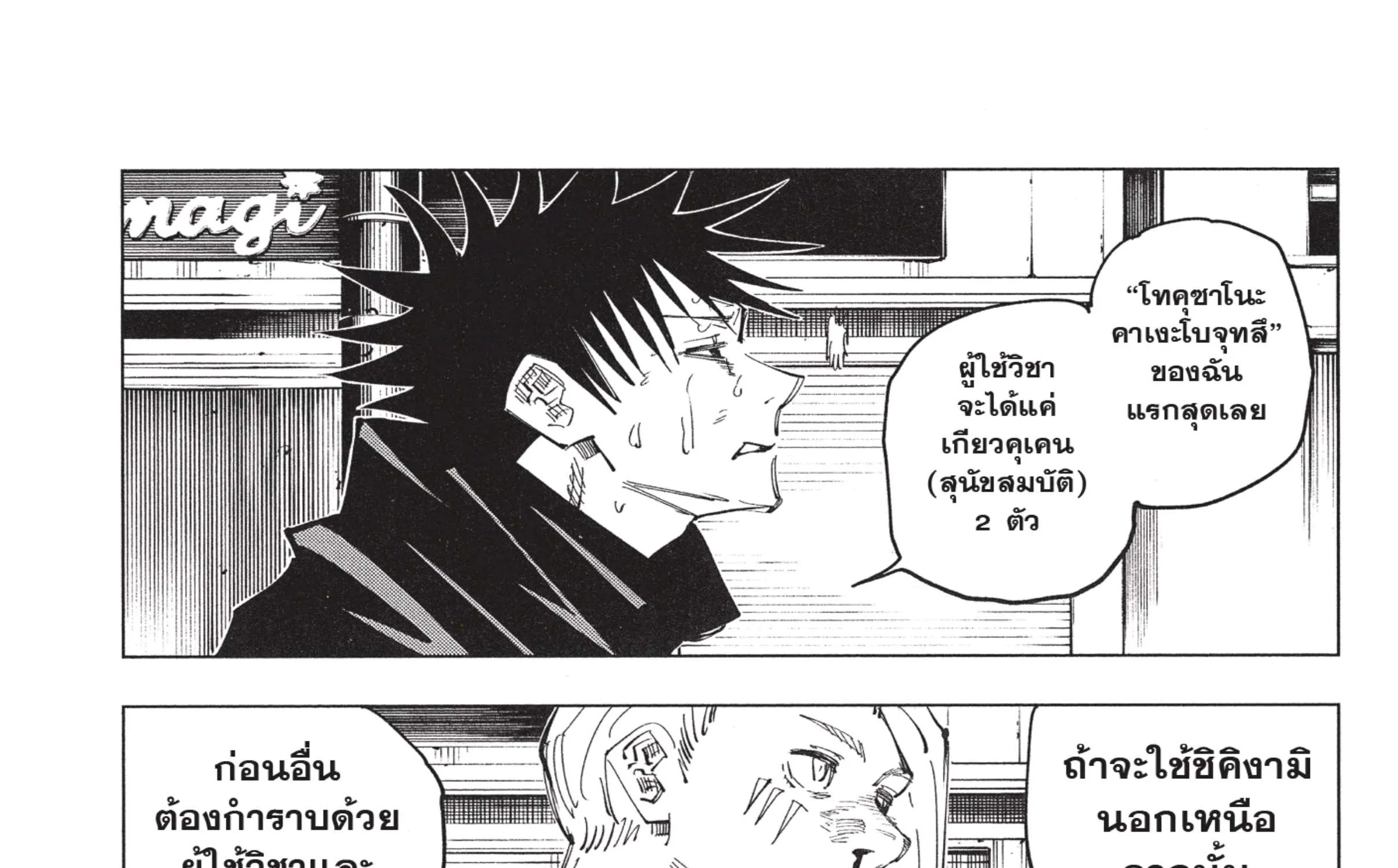 Jujutsu Kaisen มหาเวทย์ผนึกมาร - หน้า 3