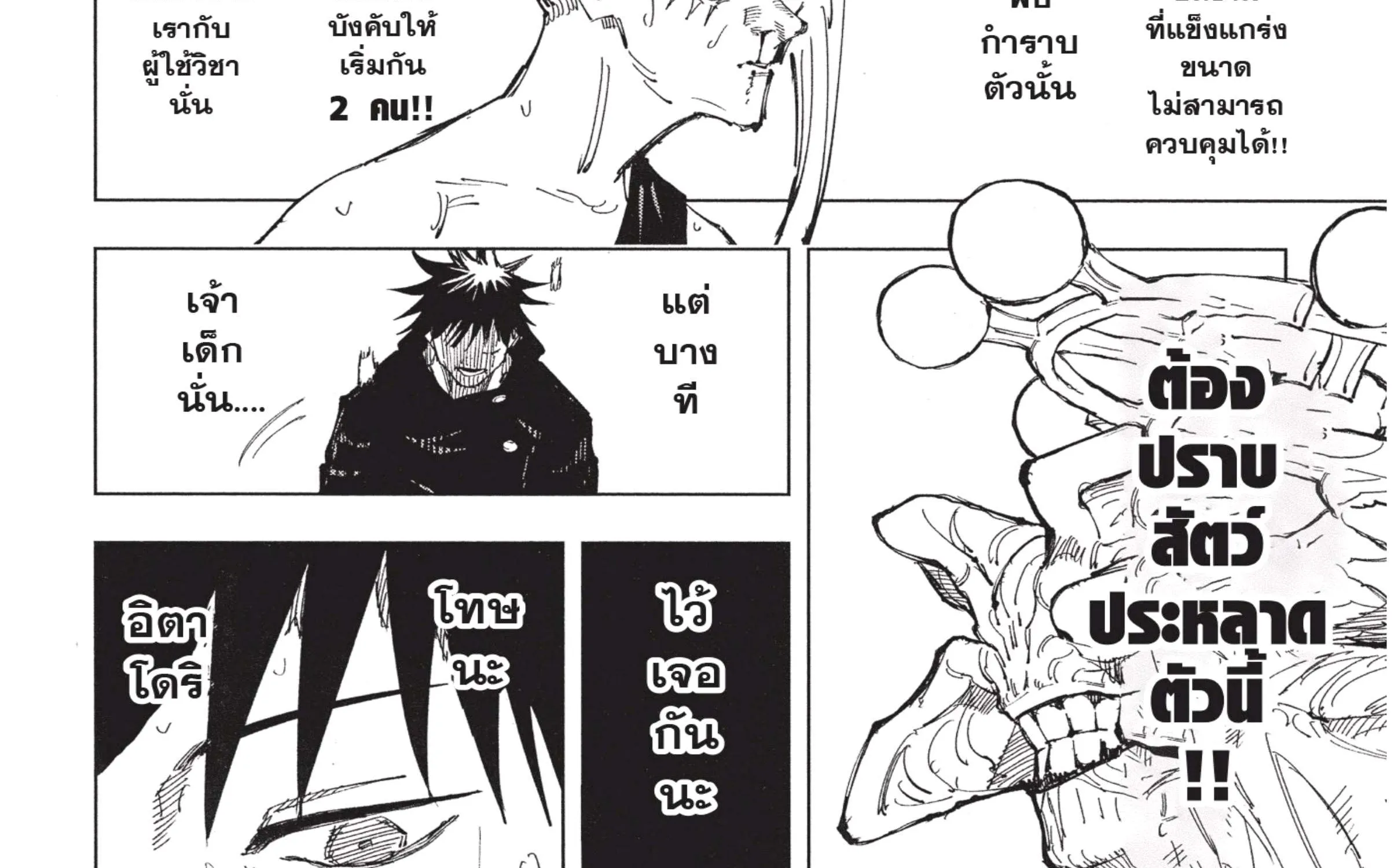 Jujutsu Kaisen มหาเวทย์ผนึกมาร - หน้า 31