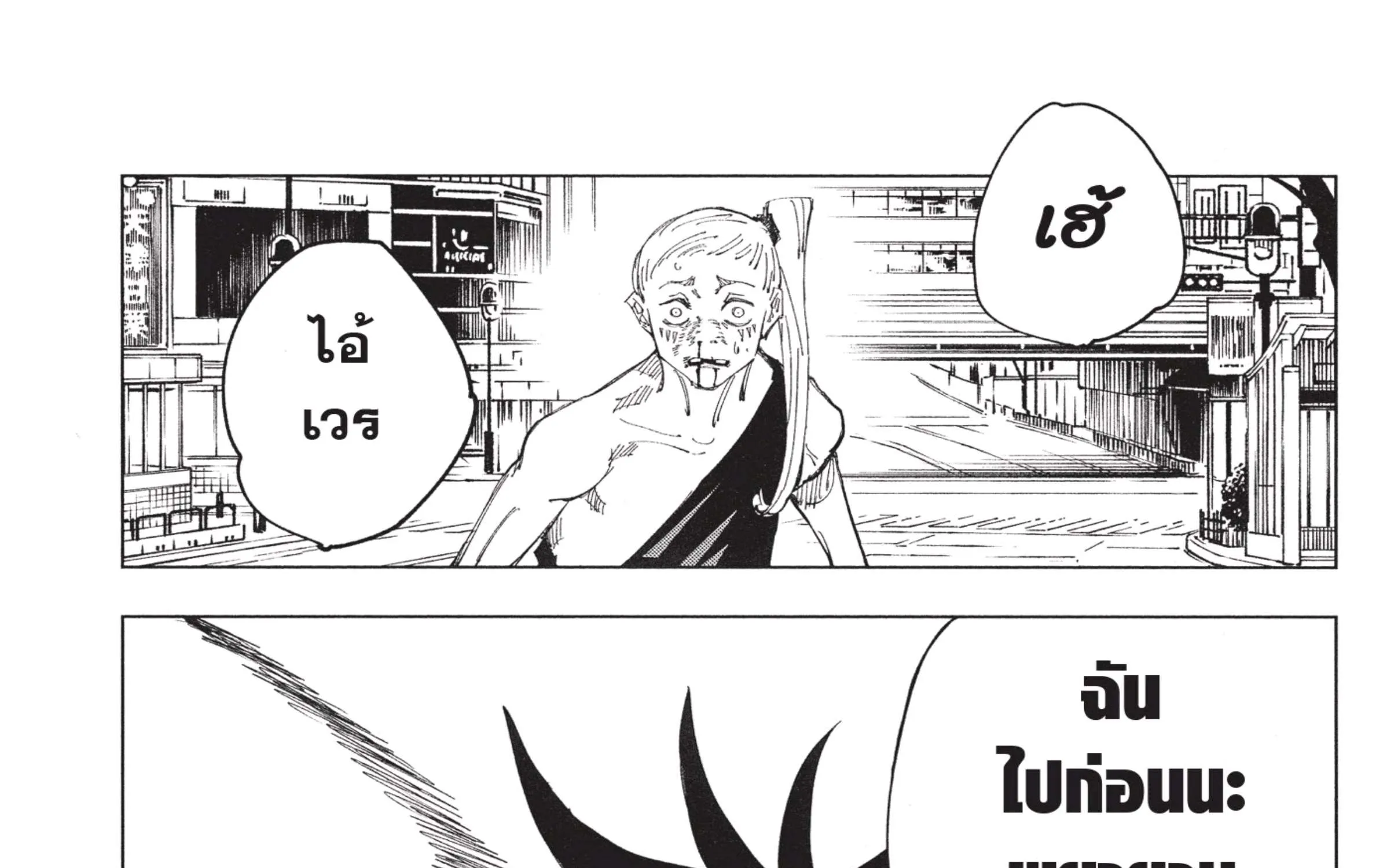 Jujutsu Kaisen มหาเวทย์ผนึกมาร - หน้า 33