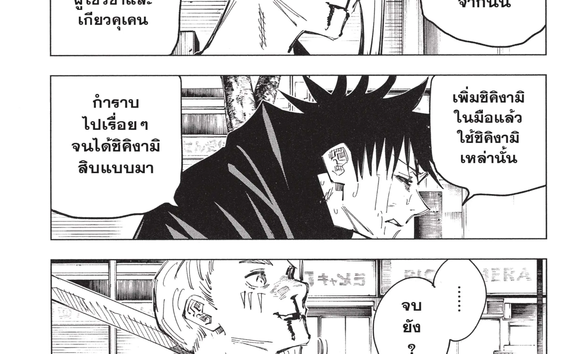 Jujutsu Kaisen มหาเวทย์ผนึกมาร - หน้า 4