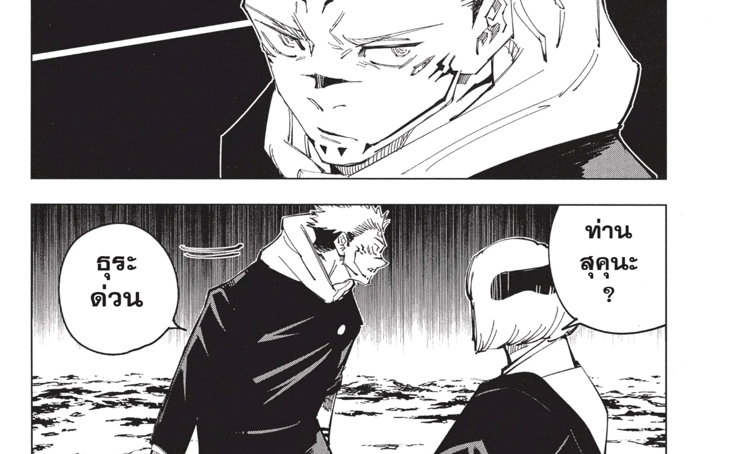 Jujutsu Kaisen มหาเวทย์ผนึกมาร - หน้า 43