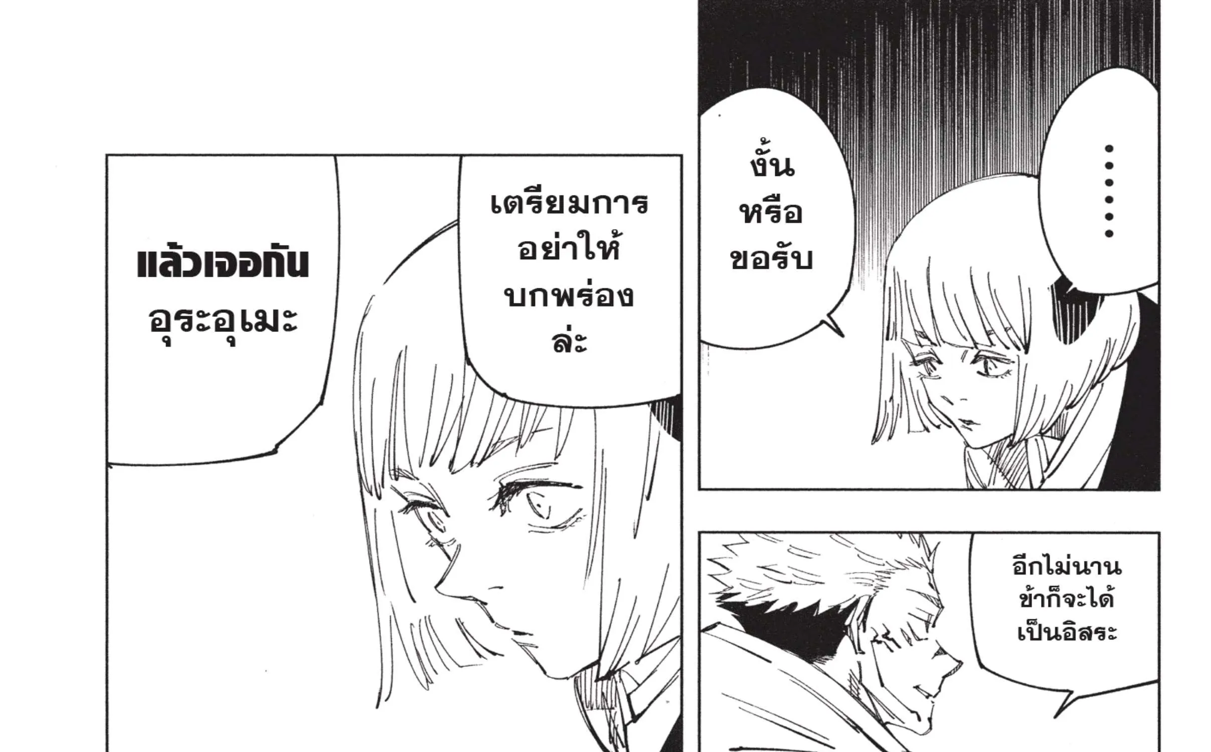 Jujutsu Kaisen มหาเวทย์ผนึกมาร - หน้า 45