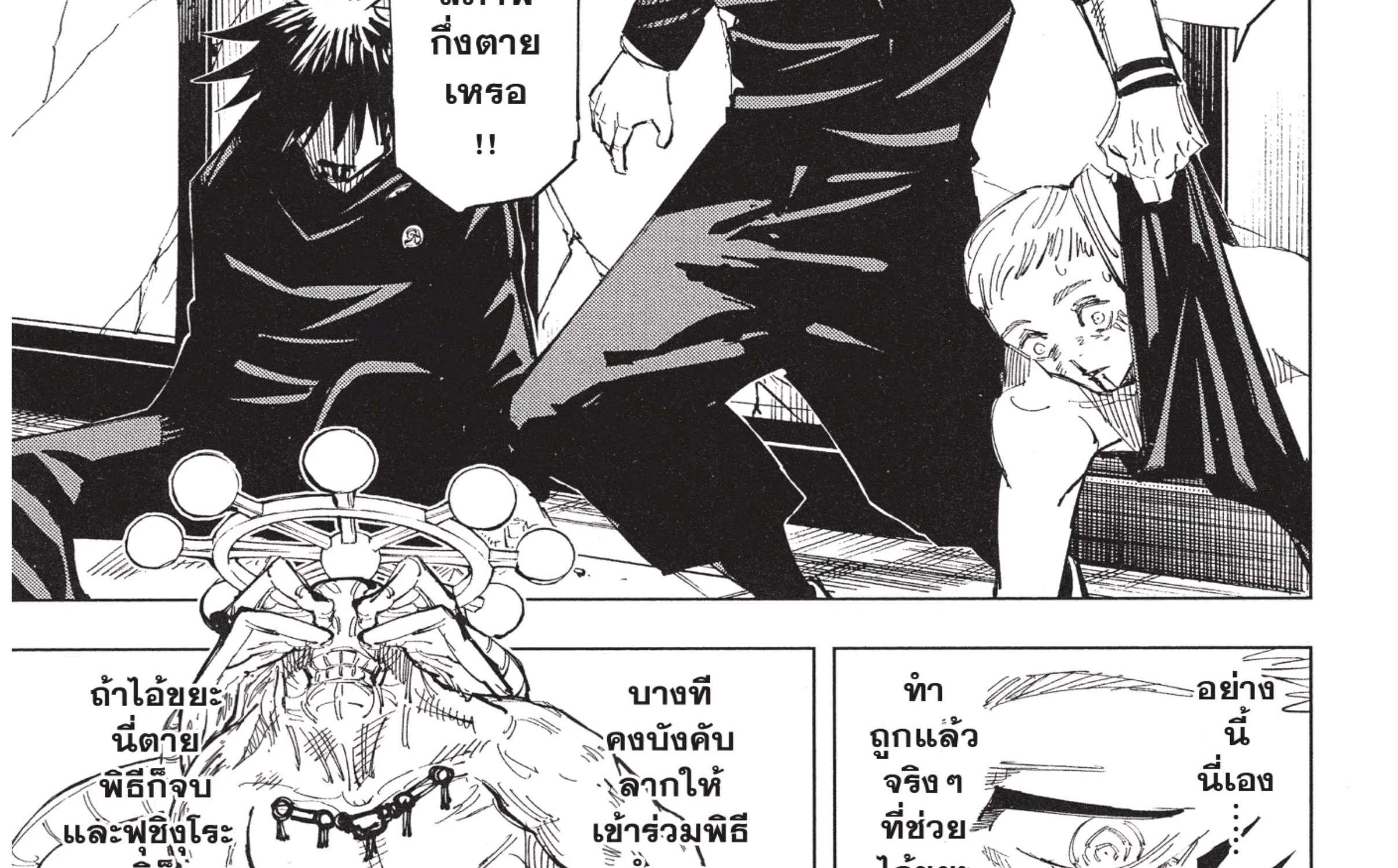 Jujutsu Kaisen มหาเวทย์ผนึกมาร - หน้า 52