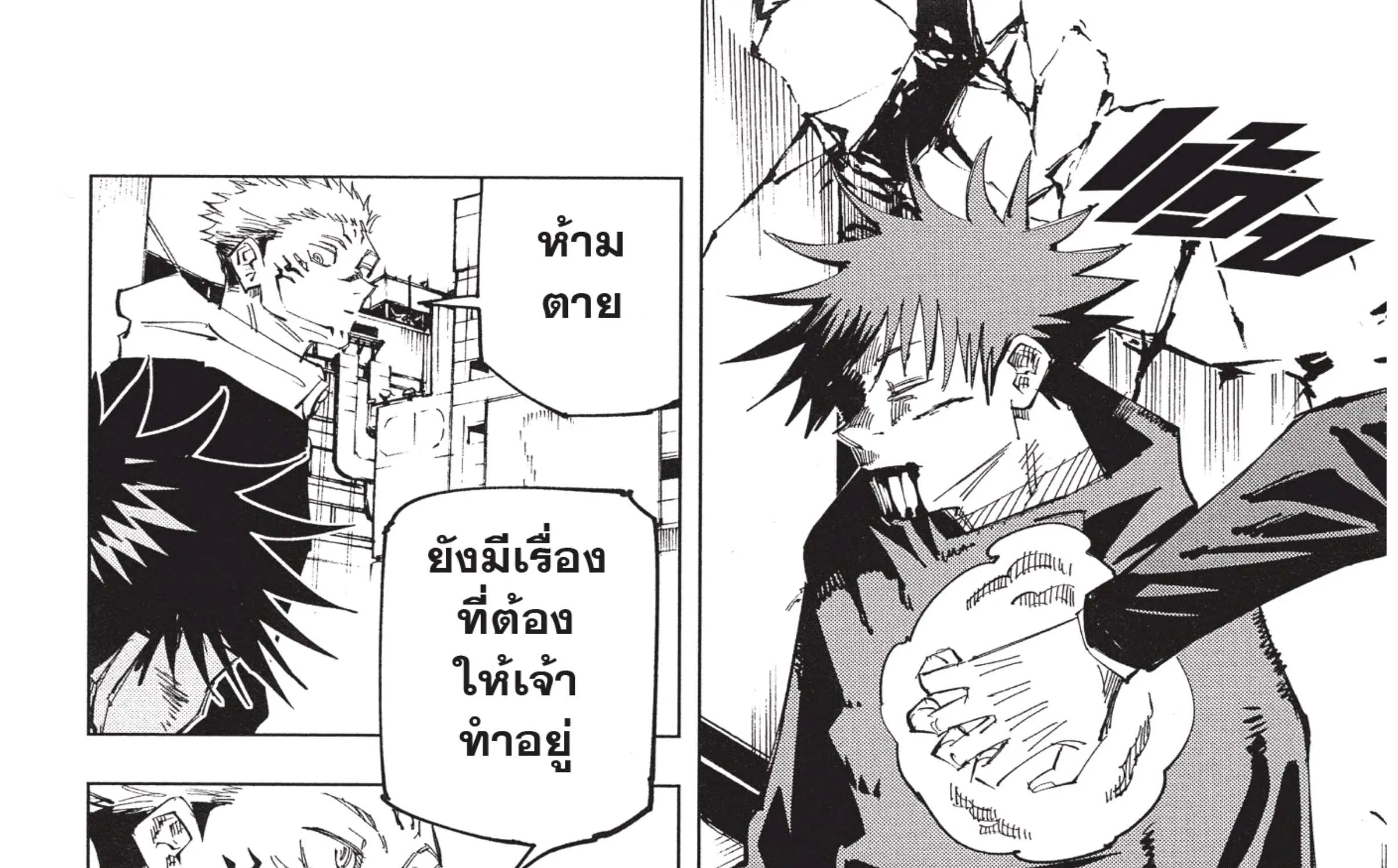 Jujutsu Kaisen มหาเวทย์ผนึกมาร - หน้า 54