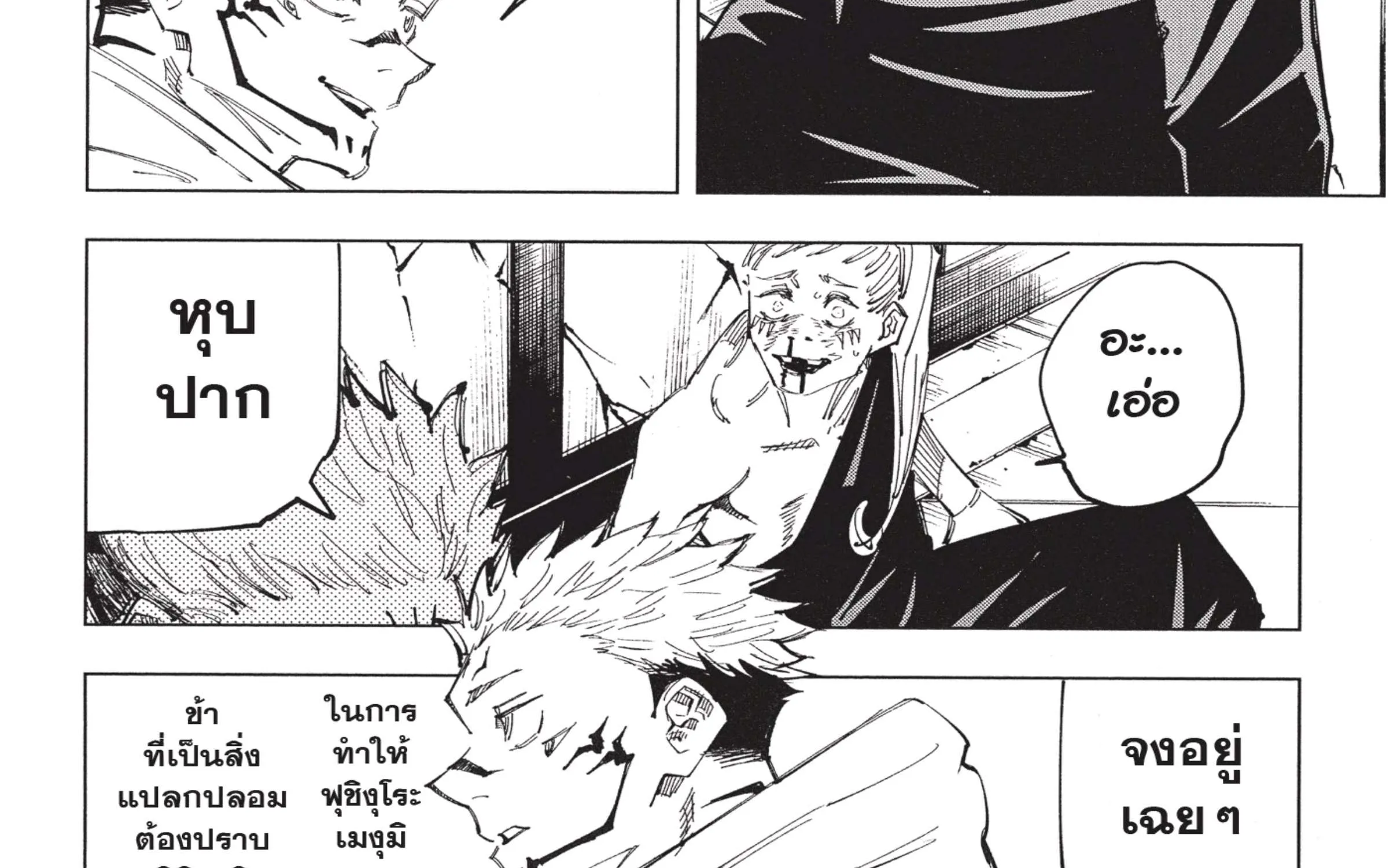 Jujutsu Kaisen มหาเวทย์ผนึกมาร - หน้า 55