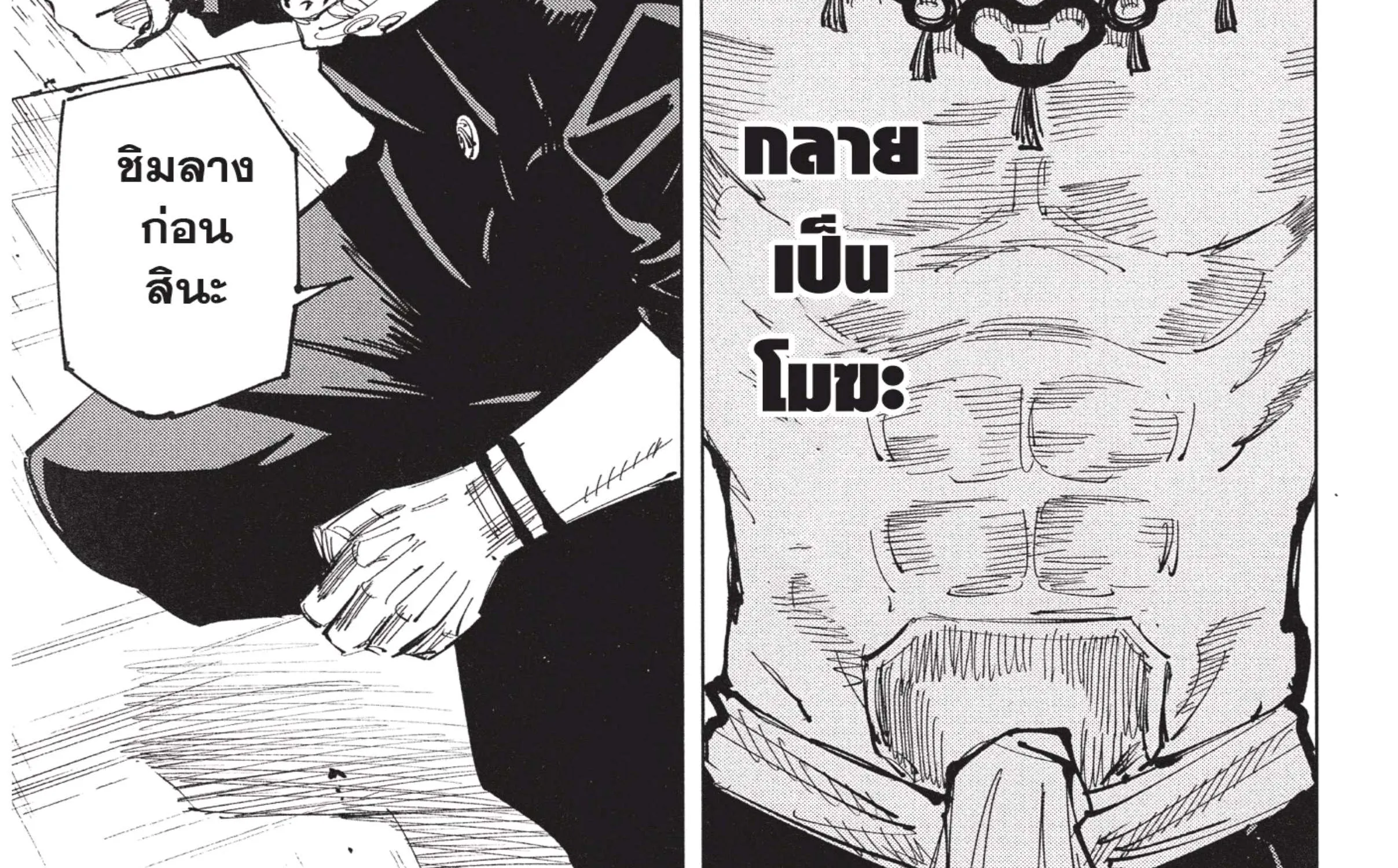 Jujutsu Kaisen มหาเวทย์ผนึกมาร - หน้า 58