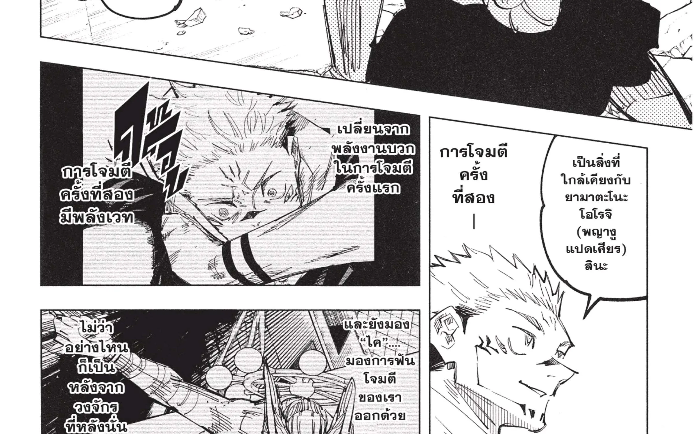 Jujutsu Kaisen มหาเวทย์ผนึกมาร - หน้า 46