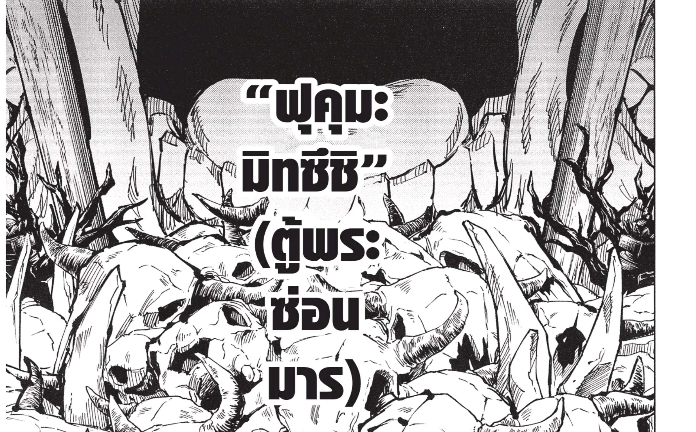 Jujutsu Kaisen มหาเวทย์ผนึกมาร - หน้า 54