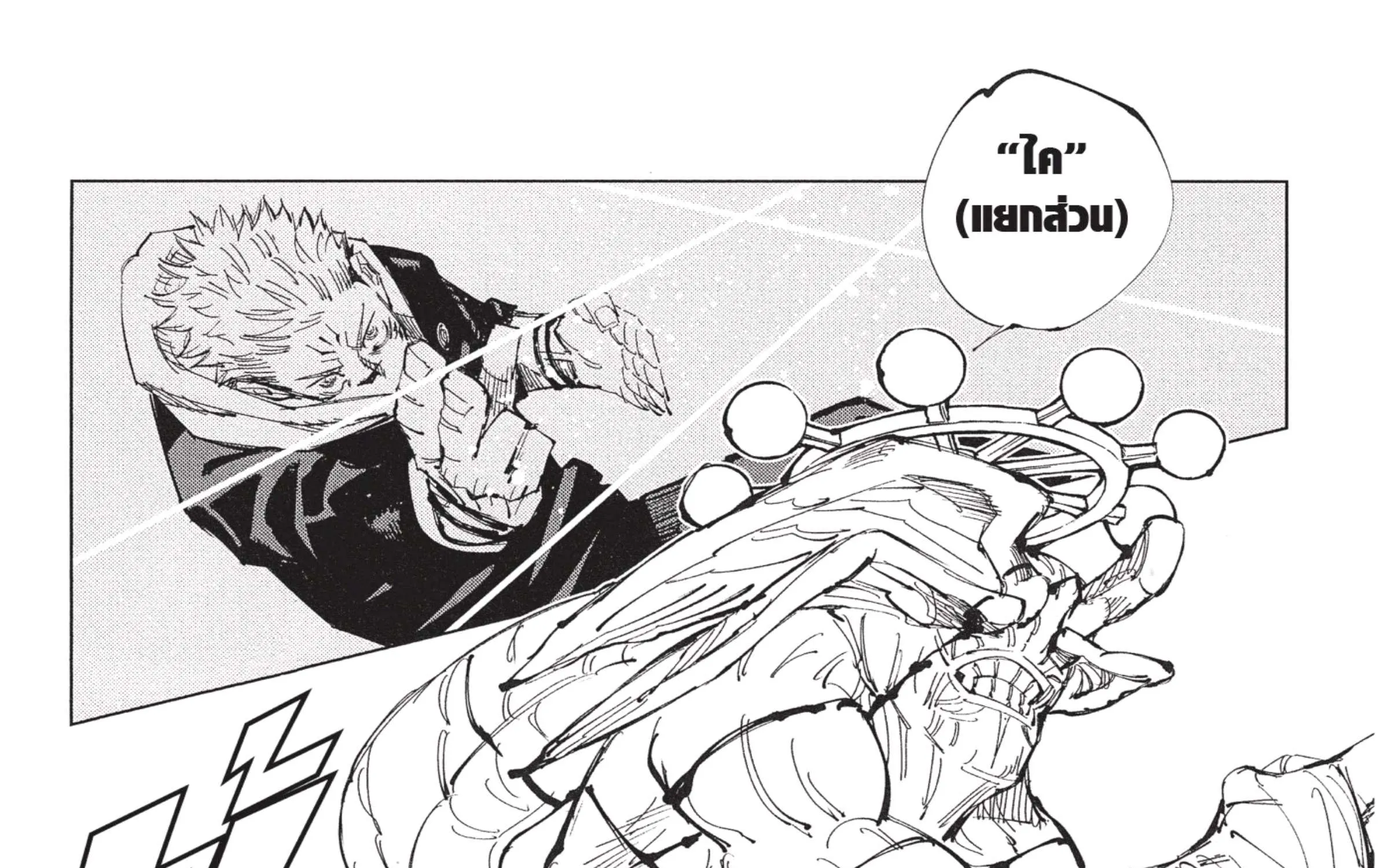 Jujutsu Kaisen มหาเวทย์ผนึกมาร - หน้า 9