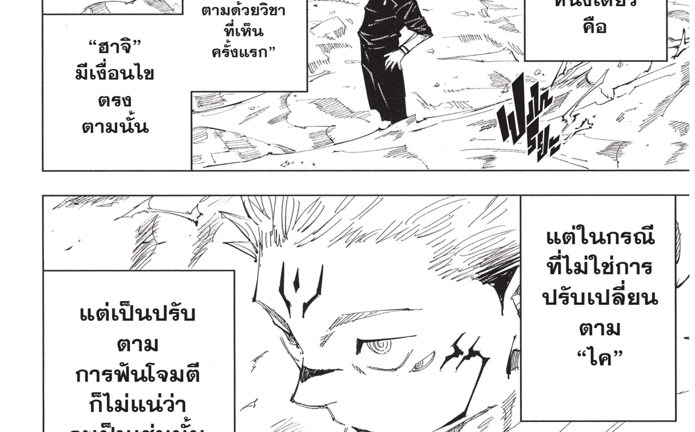 Jujutsu Kaisen มหาเวทย์ผนึกมาร - หน้า 28