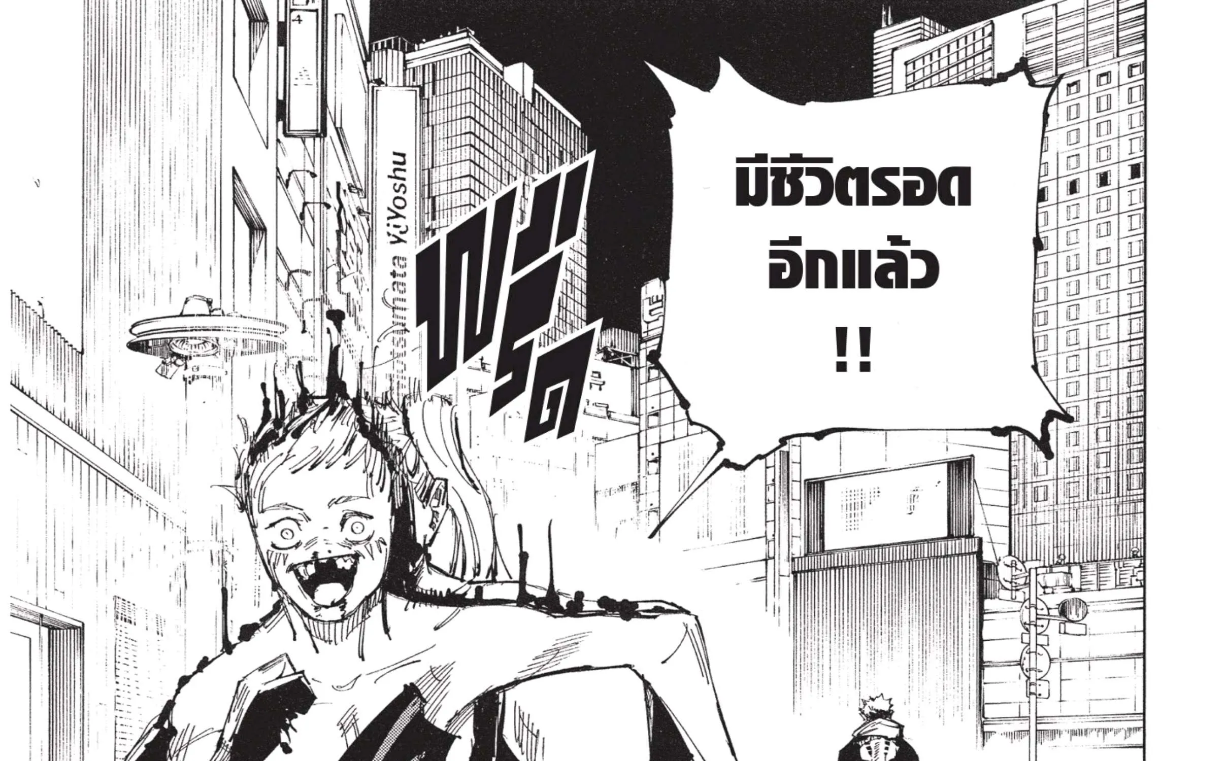 Jujutsu Kaisen มหาเวทย์ผนึกมาร - หน้า 48