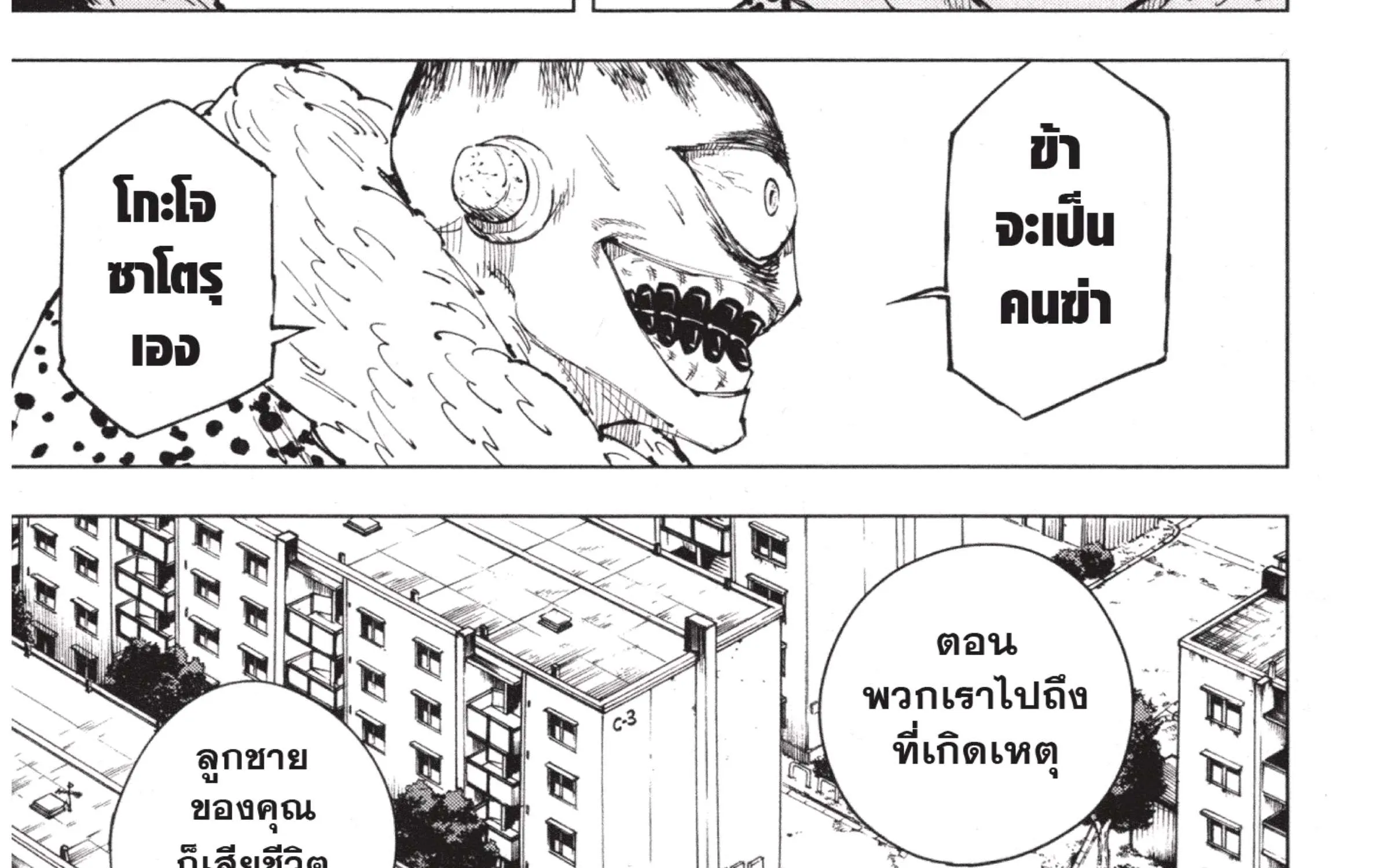 Jujutsu Kaisen มหาเวทย์ผนึกมาร - หน้า 13