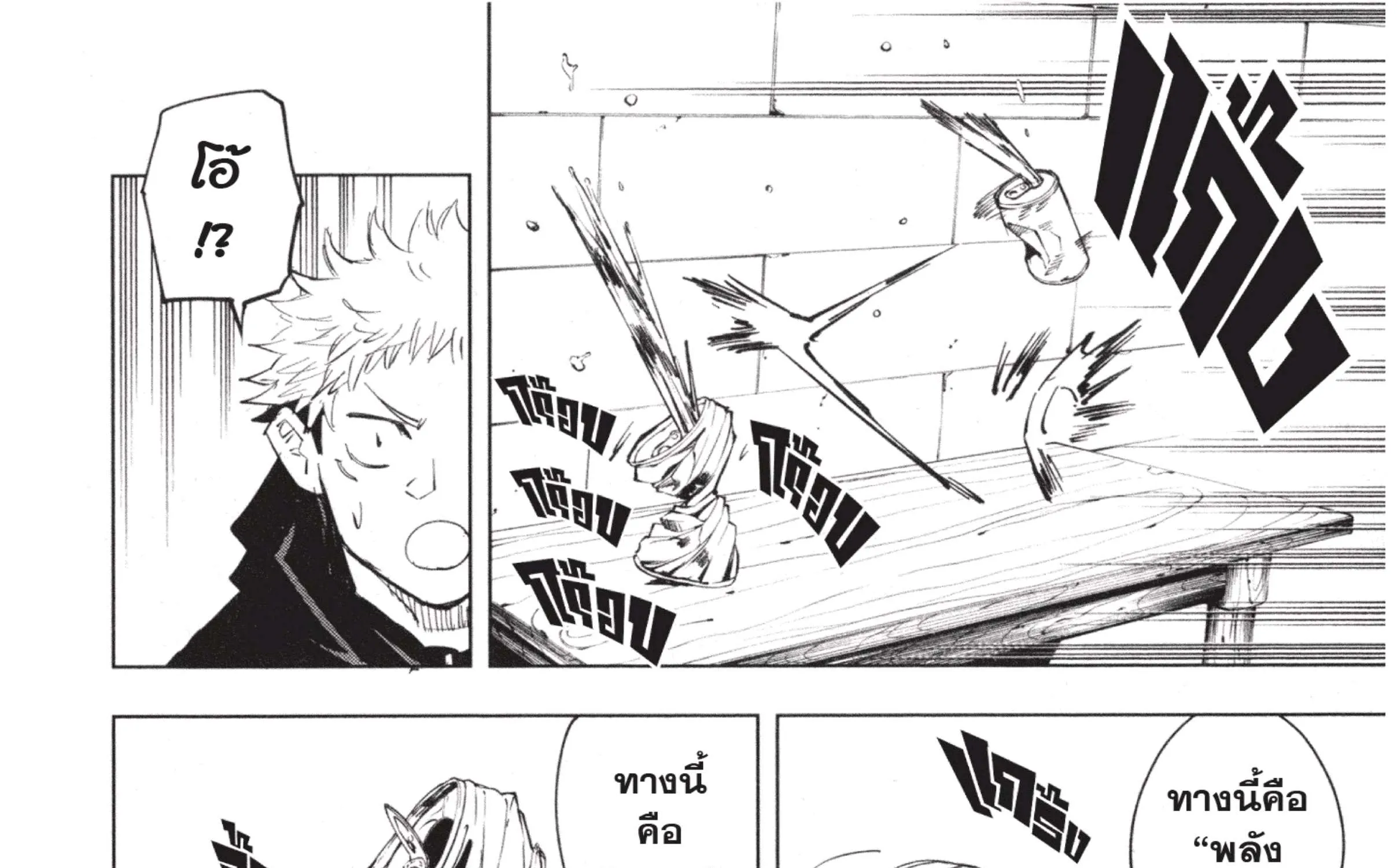 Jujutsu Kaisen มหาเวทย์ผนึกมาร - หน้า 33