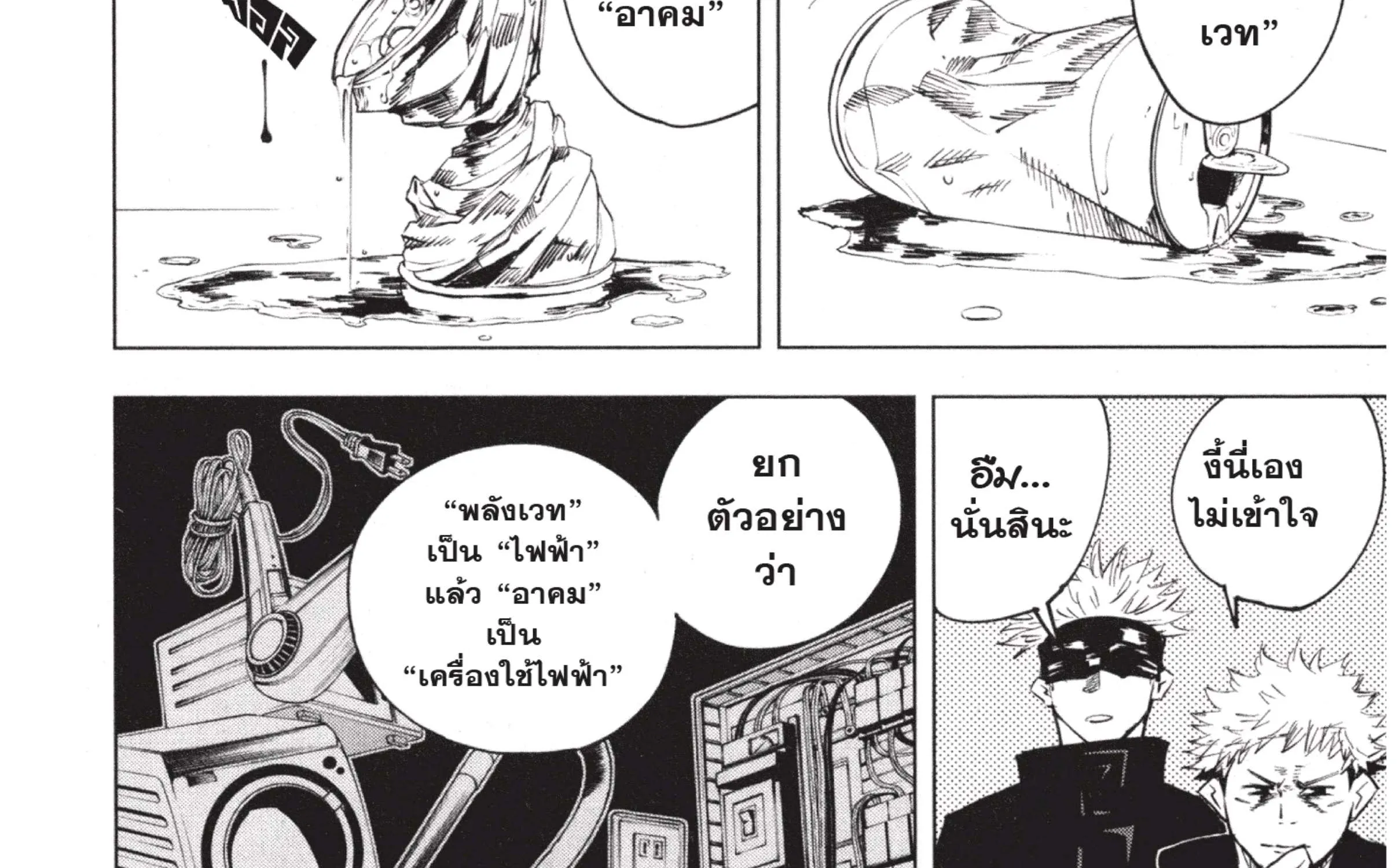 Jujutsu Kaisen มหาเวทย์ผนึกมาร - หน้า 34