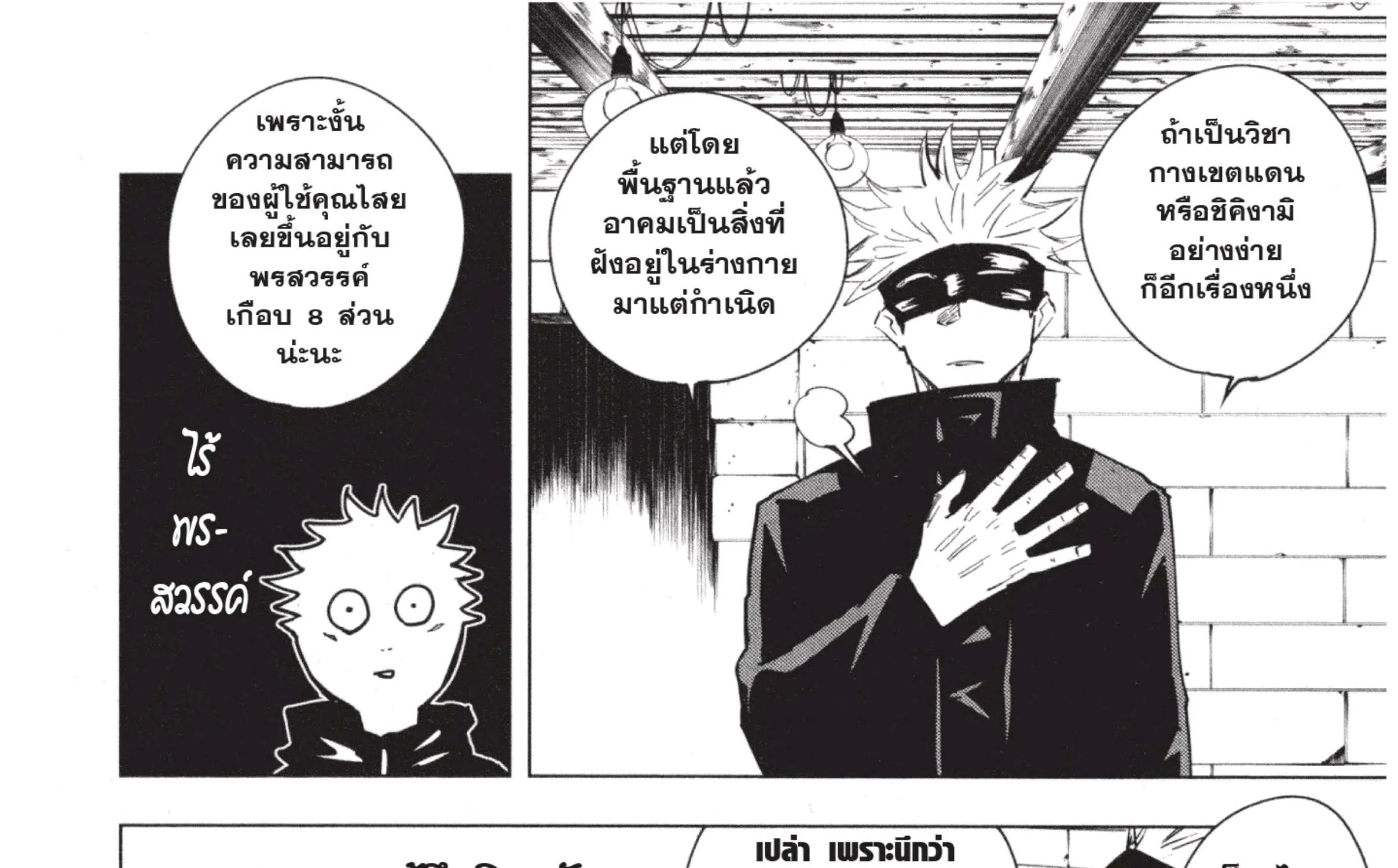 Jujutsu Kaisen มหาเวทย์ผนึกมาร - หน้า 39