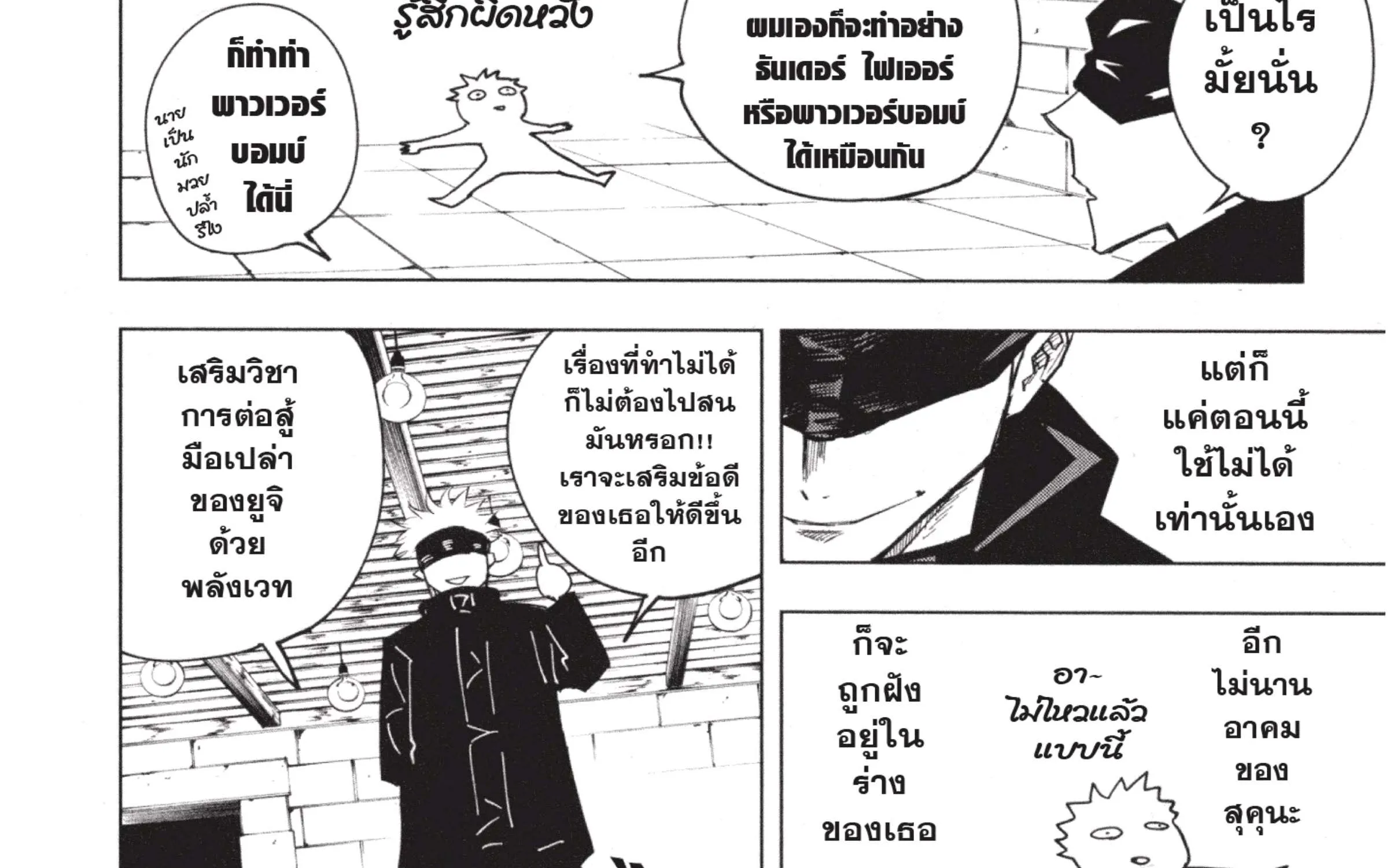 Jujutsu Kaisen มหาเวทย์ผนึกมาร - หน้า 40