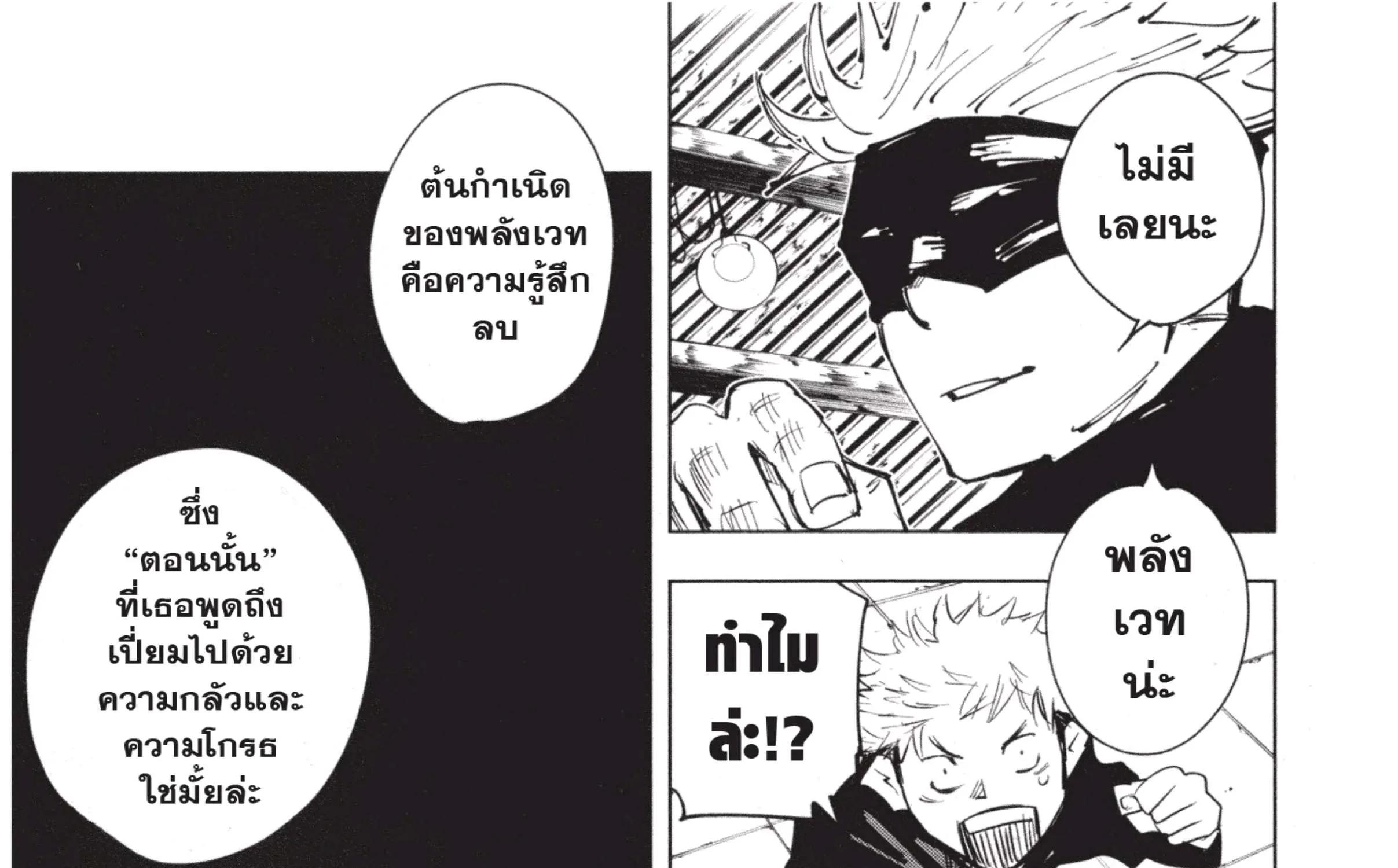 Jujutsu Kaisen มหาเวทย์ผนึกมาร - หน้า 48