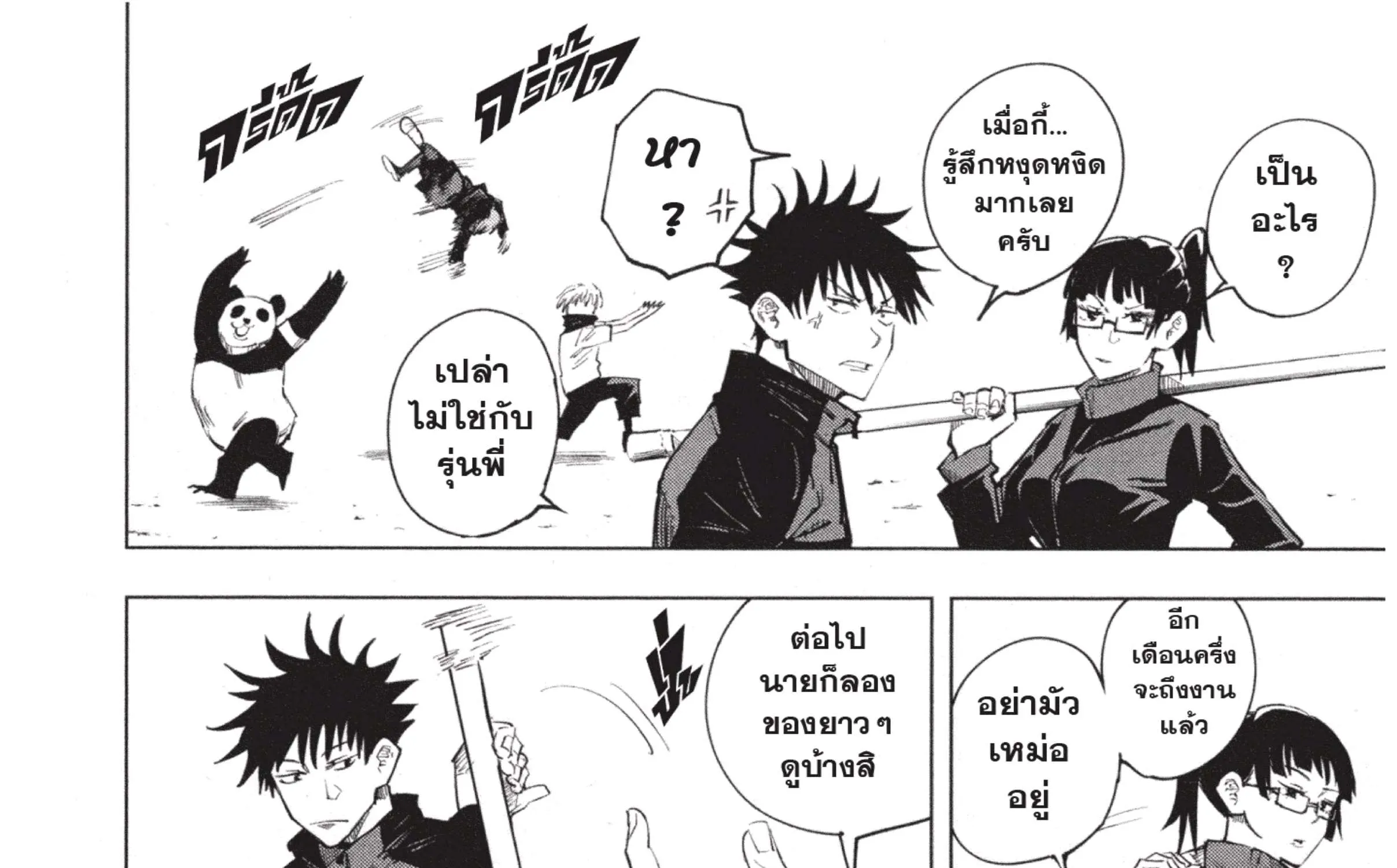 Jujutsu Kaisen มหาเวทย์ผนึกมาร - หน้า 51