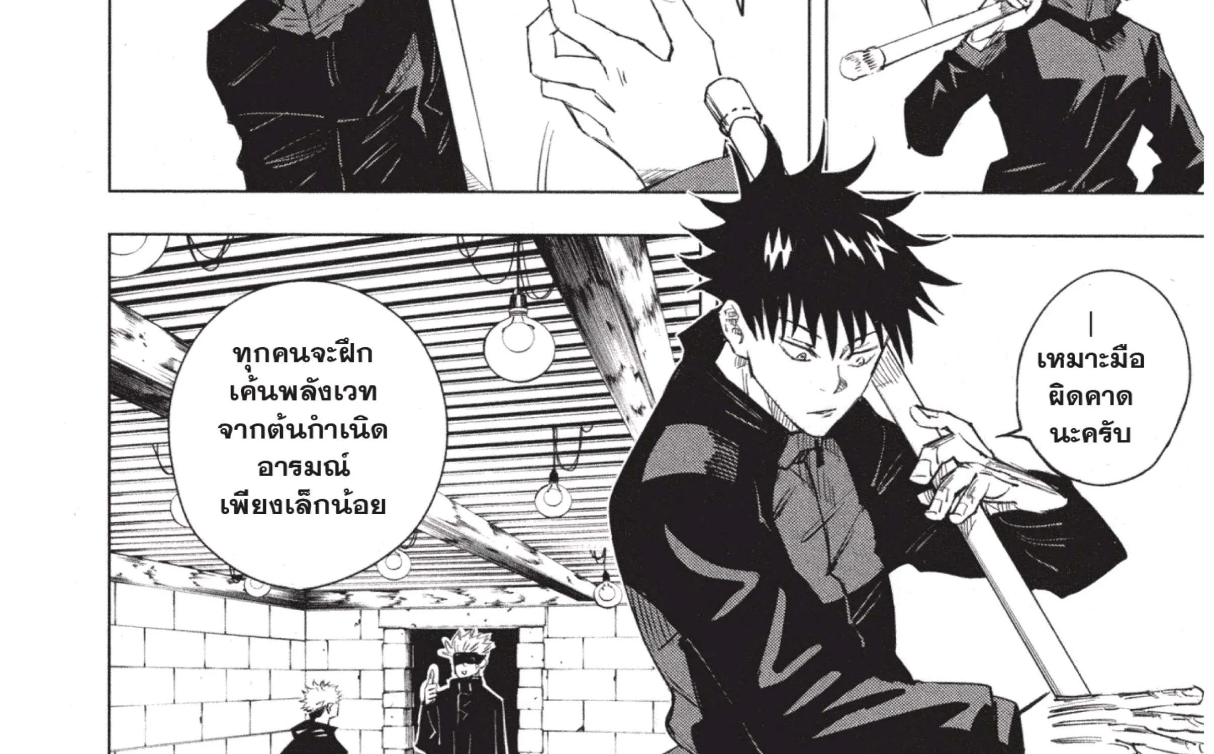 Jujutsu Kaisen มหาเวทย์ผนึกมาร - หน้า 52