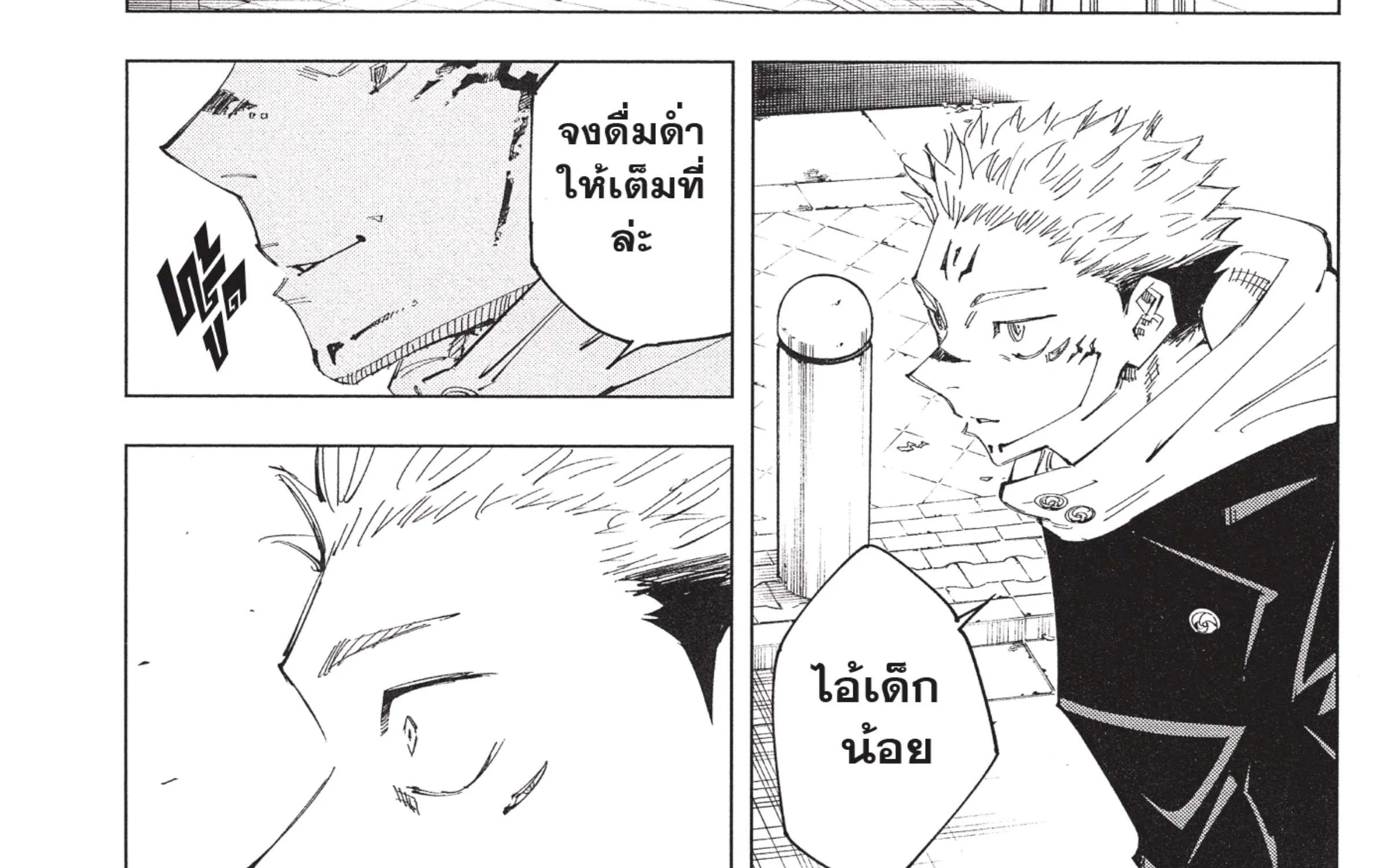 Jujutsu Kaisen มหาเวทย์ผนึกมาร - หน้า 1