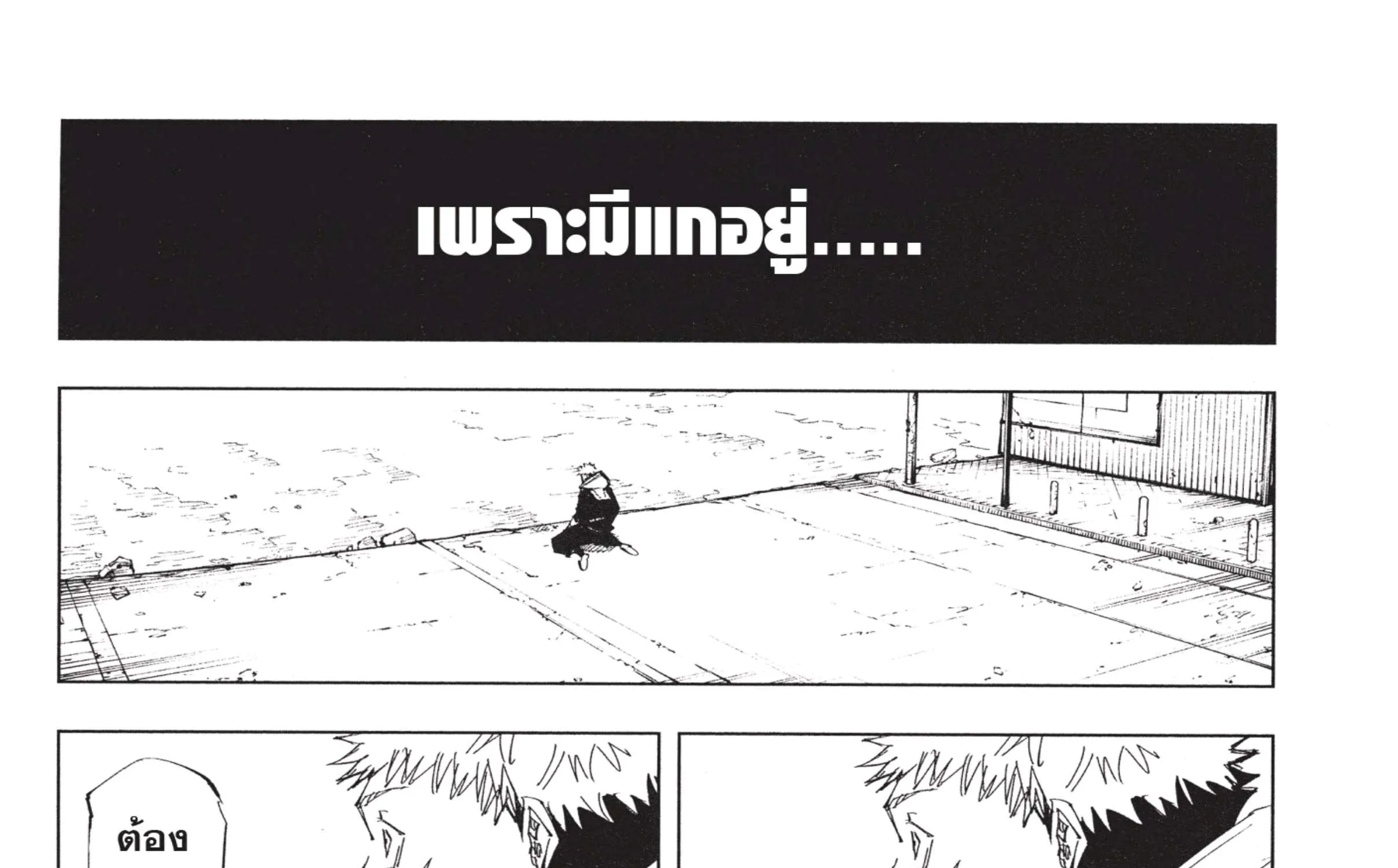 Jujutsu Kaisen มหาเวทย์ผนึกมาร - หน้า 15