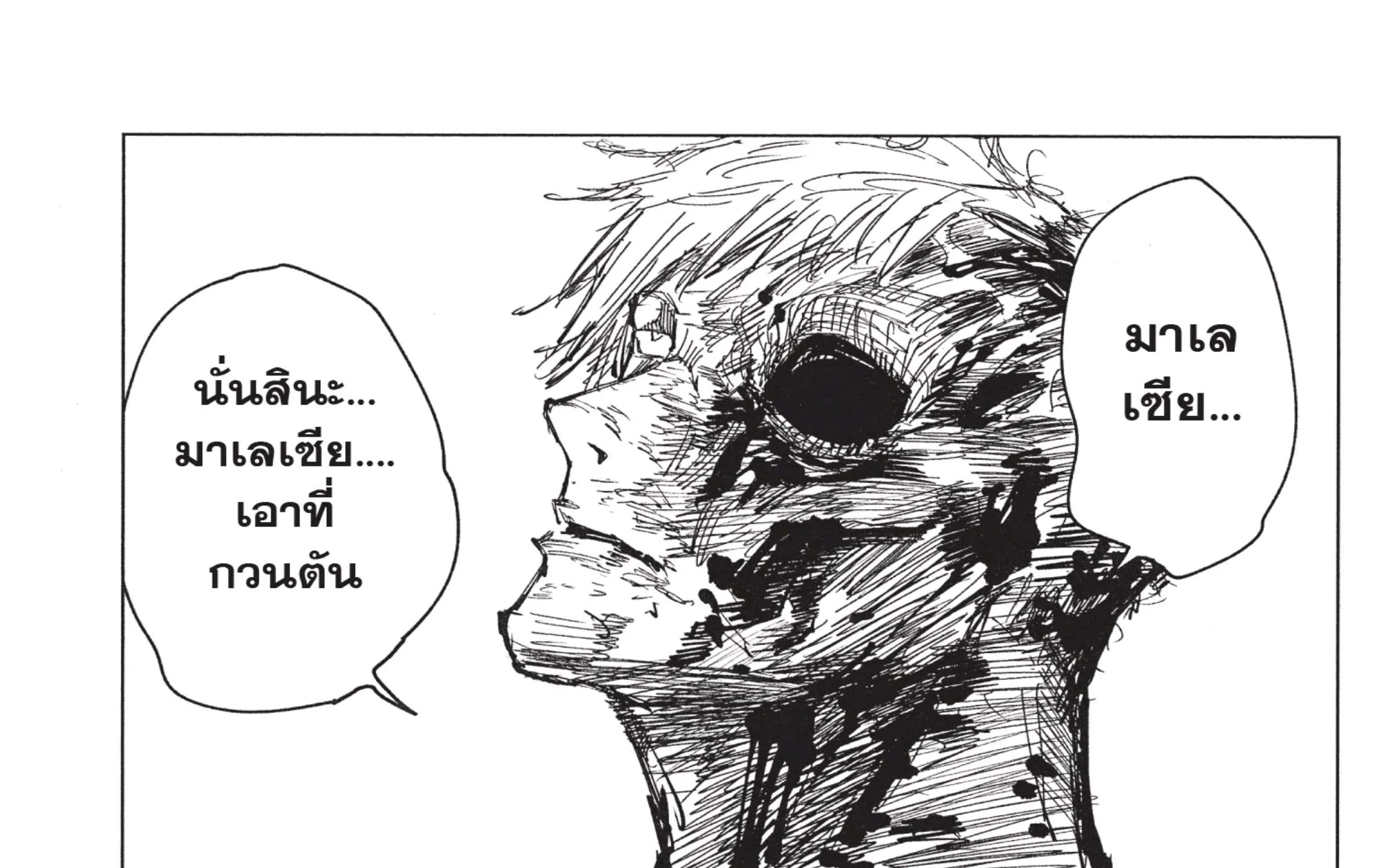 Jujutsu Kaisen มหาเวทย์ผนึกมาร - หน้า 30