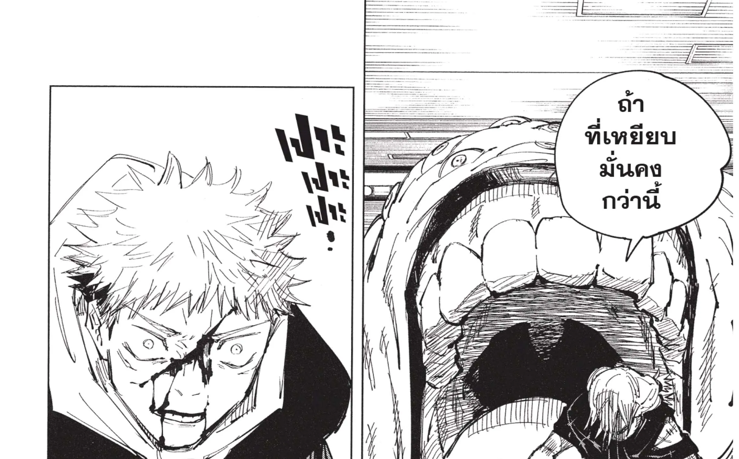 Jujutsu Kaisen มหาเวทย์ผนึกมาร - หน้า 21