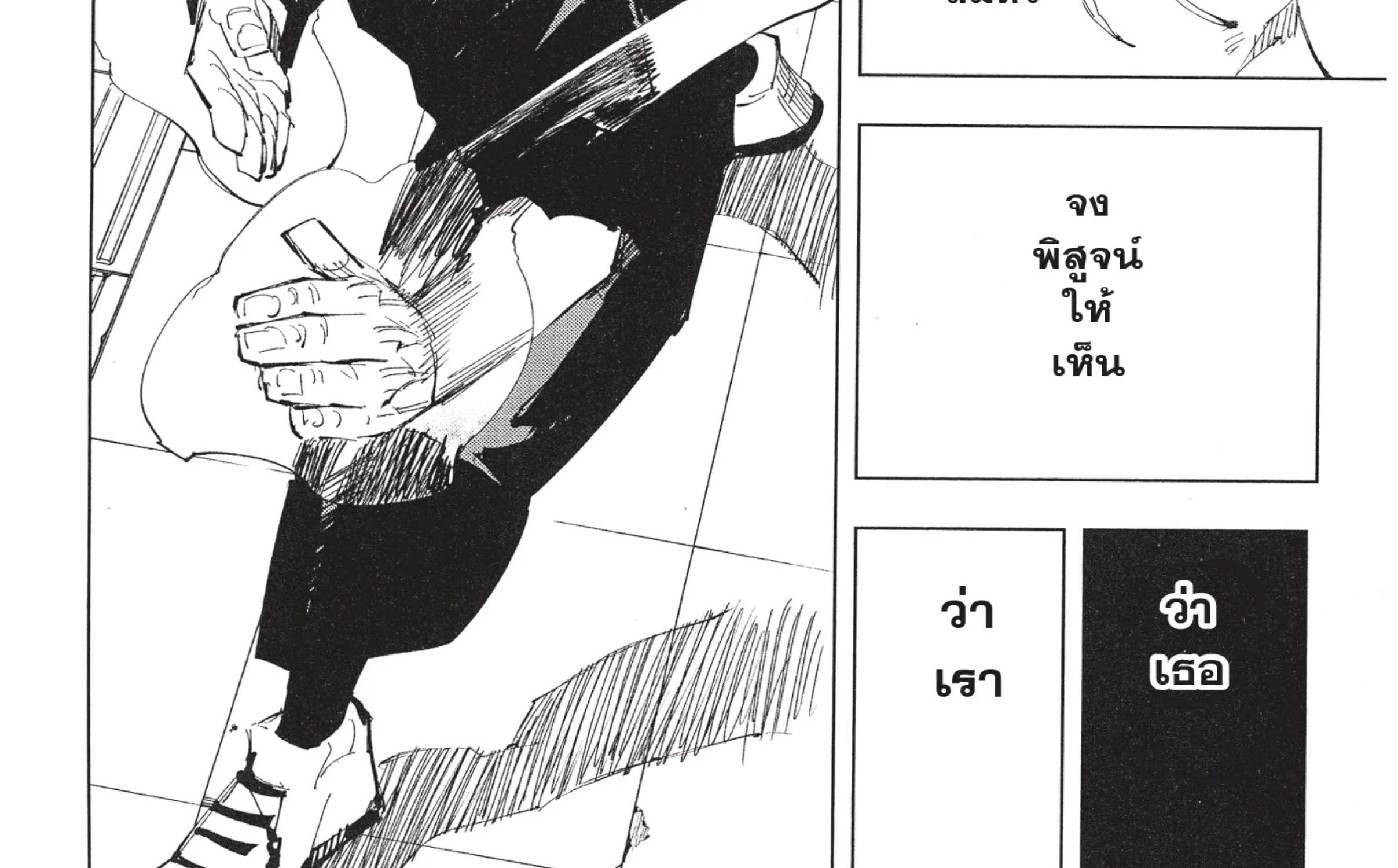 Jujutsu Kaisen มหาเวทย์ผนึกมาร - หน้า 34