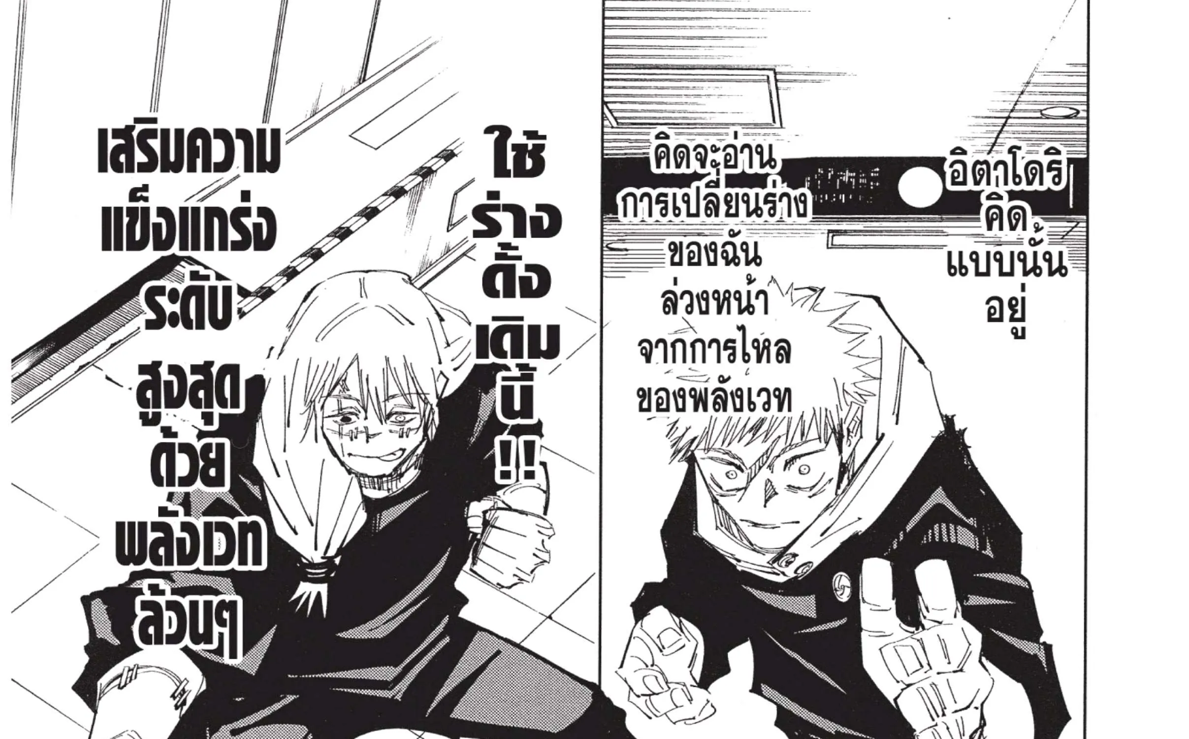 Jujutsu Kaisen มหาเวทย์ผนึกมาร - หน้า 39