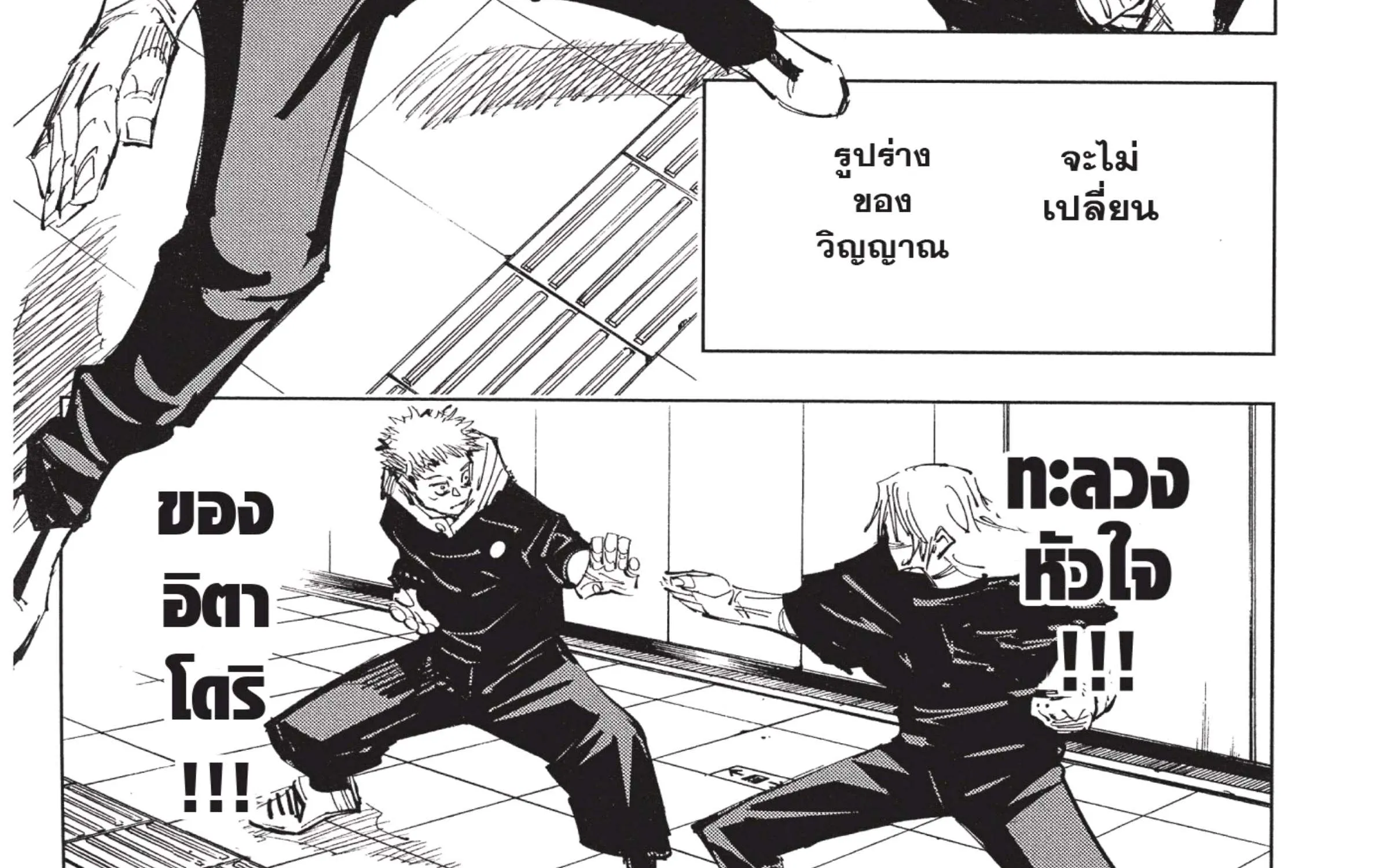 Jujutsu Kaisen มหาเวทย์ผนึกมาร - หน้า 40