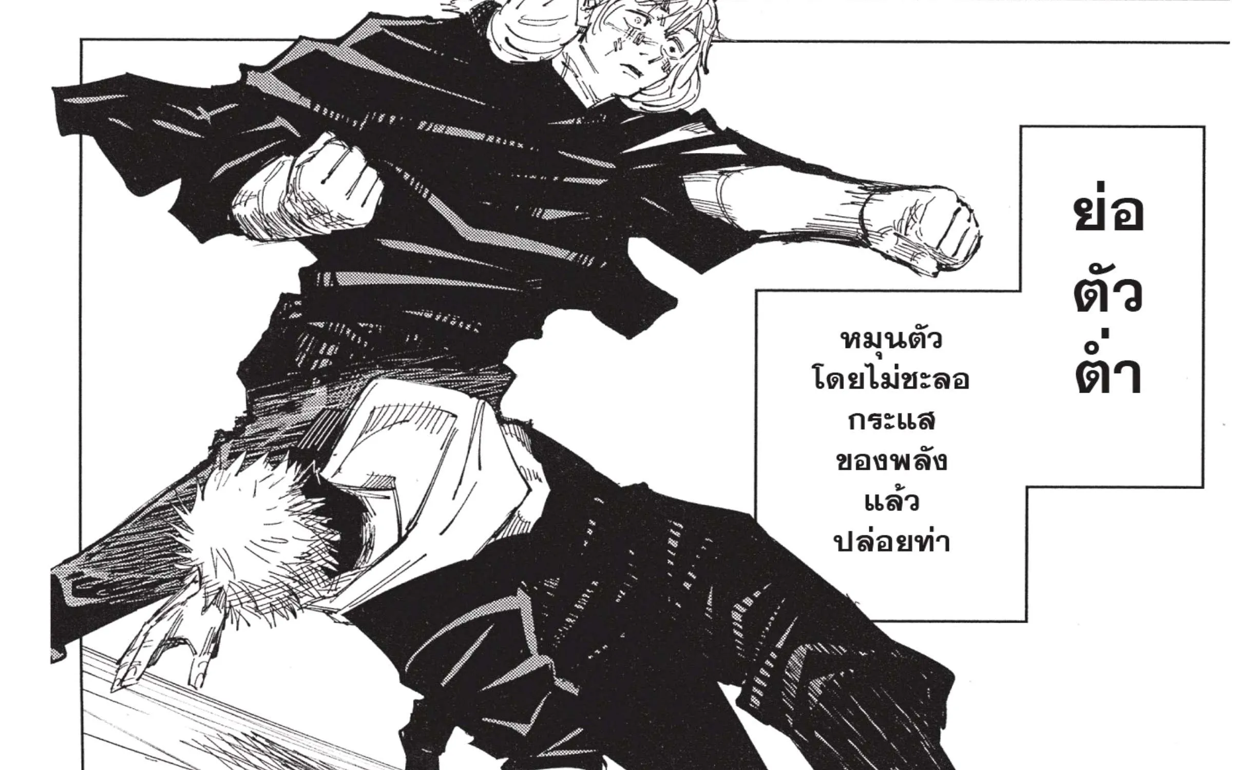 Jujutsu Kaisen มหาเวทย์ผนึกมาร - หน้า 46