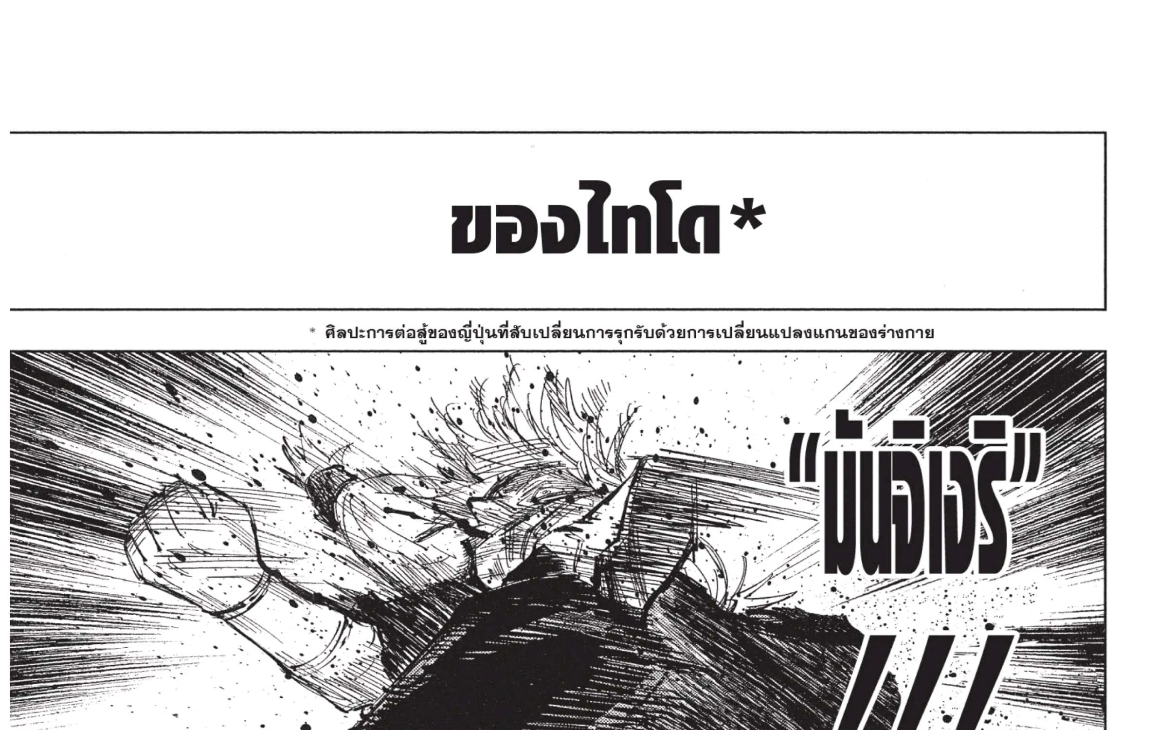 Jujutsu Kaisen มหาเวทย์ผนึกมาร - หน้า 48