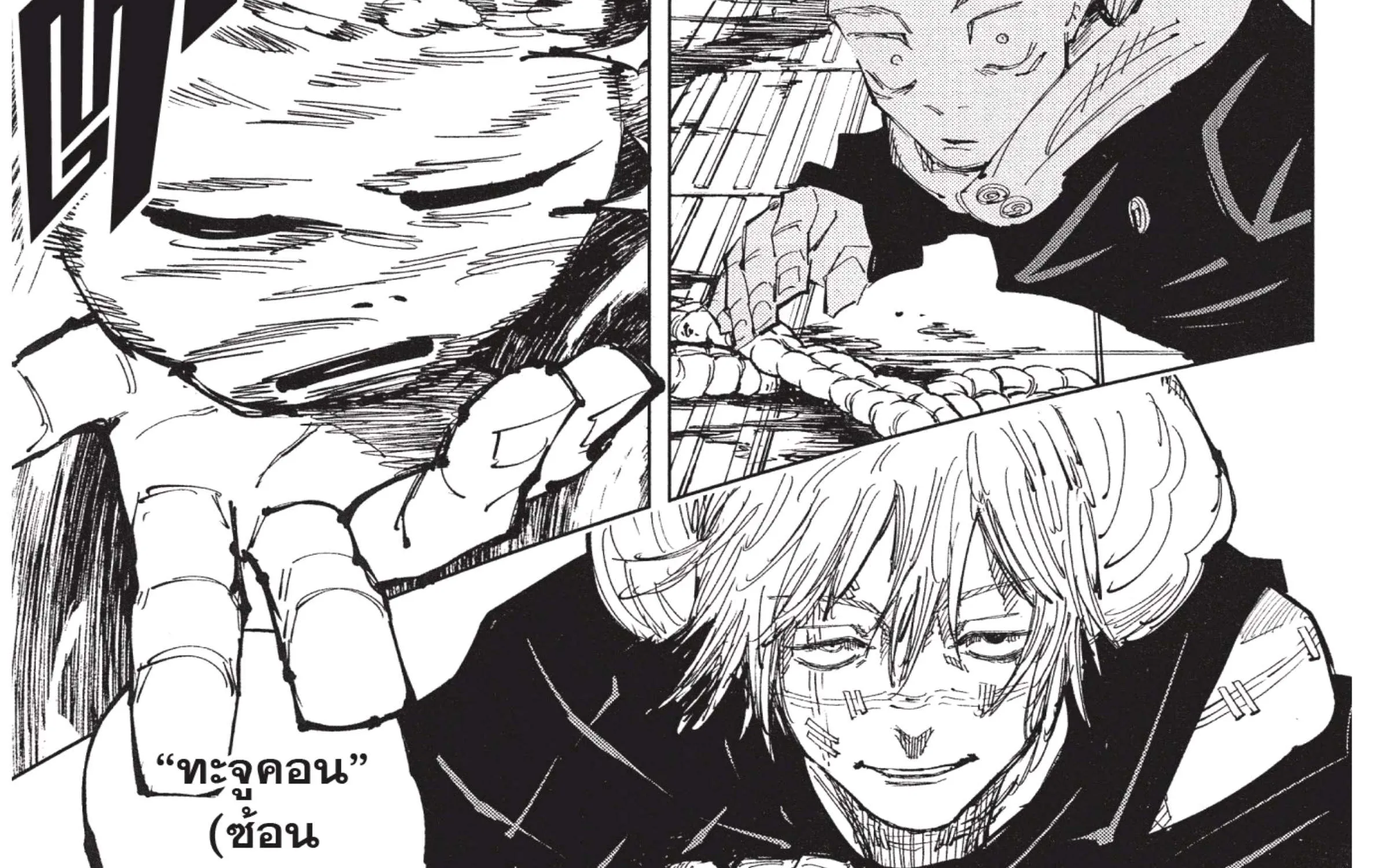 Jujutsu Kaisen มหาเวทย์ผนึกมาร - หน้า 7