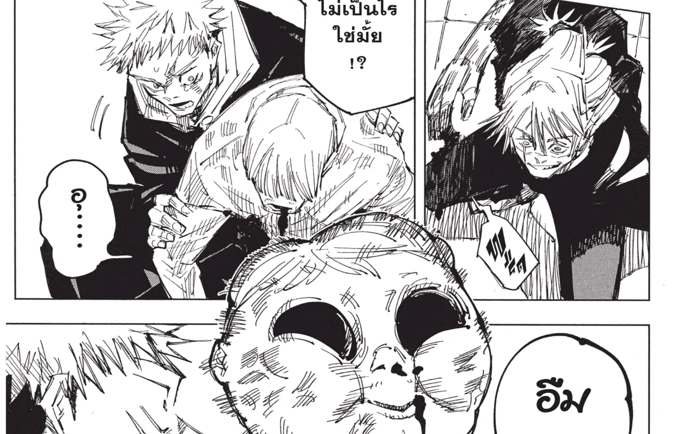 Jujutsu Kaisen มหาเวทย์ผนึกมาร - หน้า 10