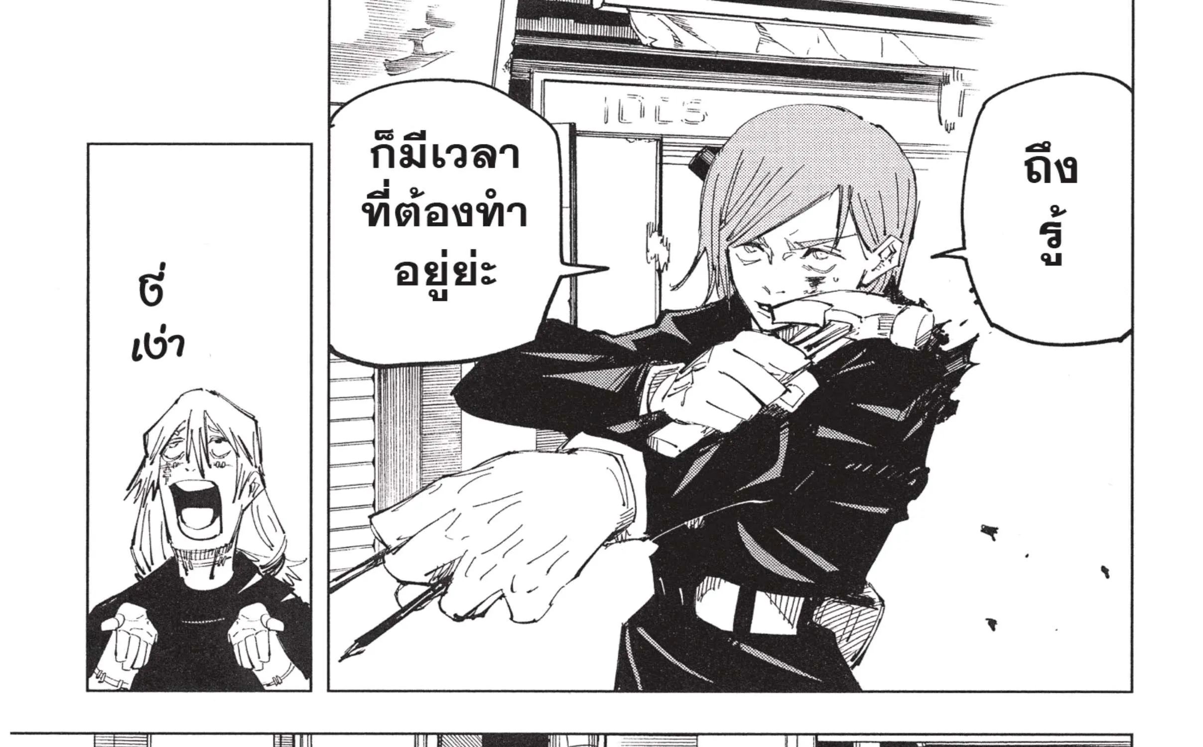 Jujutsu Kaisen มหาเวทย์ผนึกมาร - หน้า 27