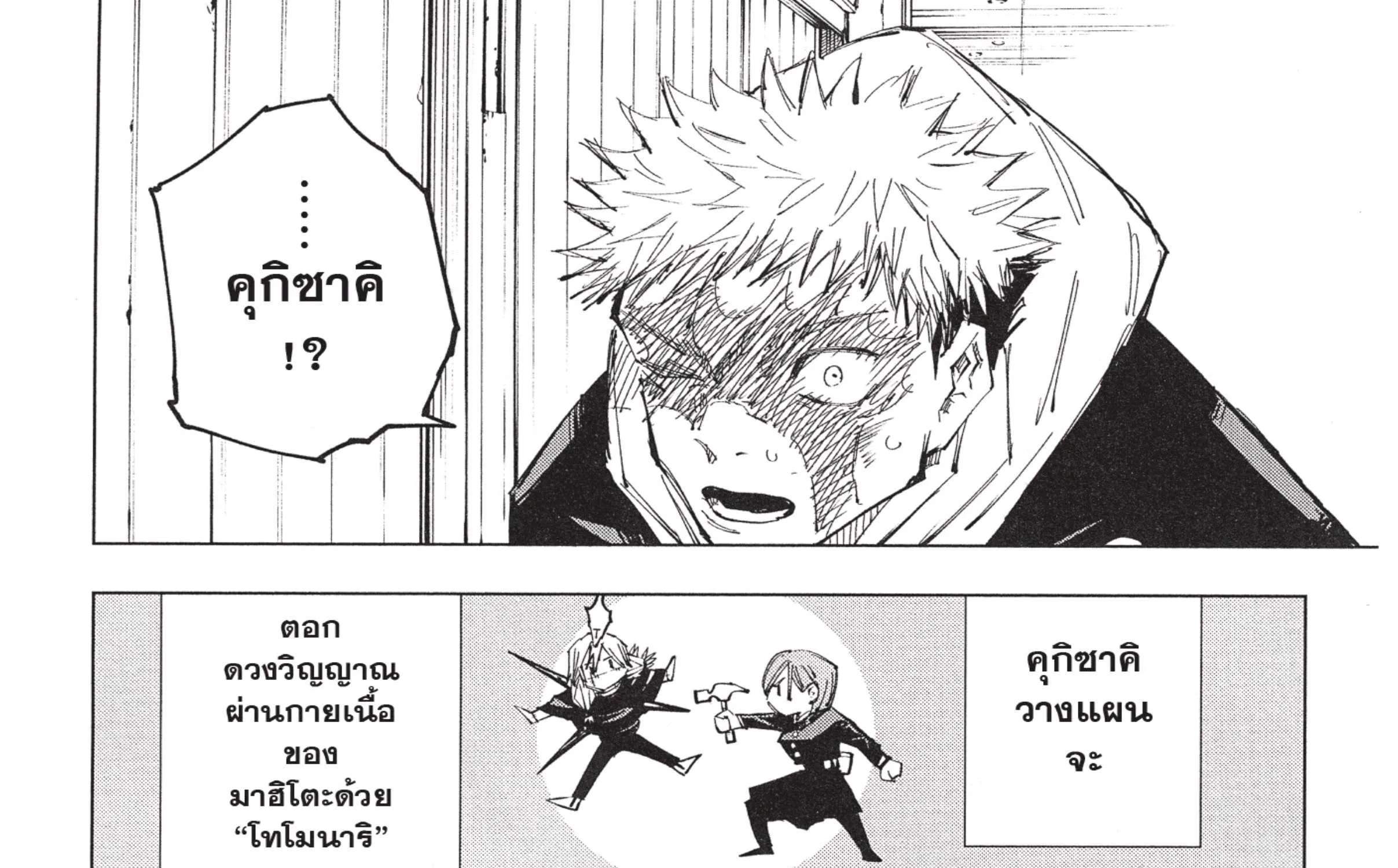 Jujutsu Kaisen มหาเวทย์ผนึกมาร - หน้า 48