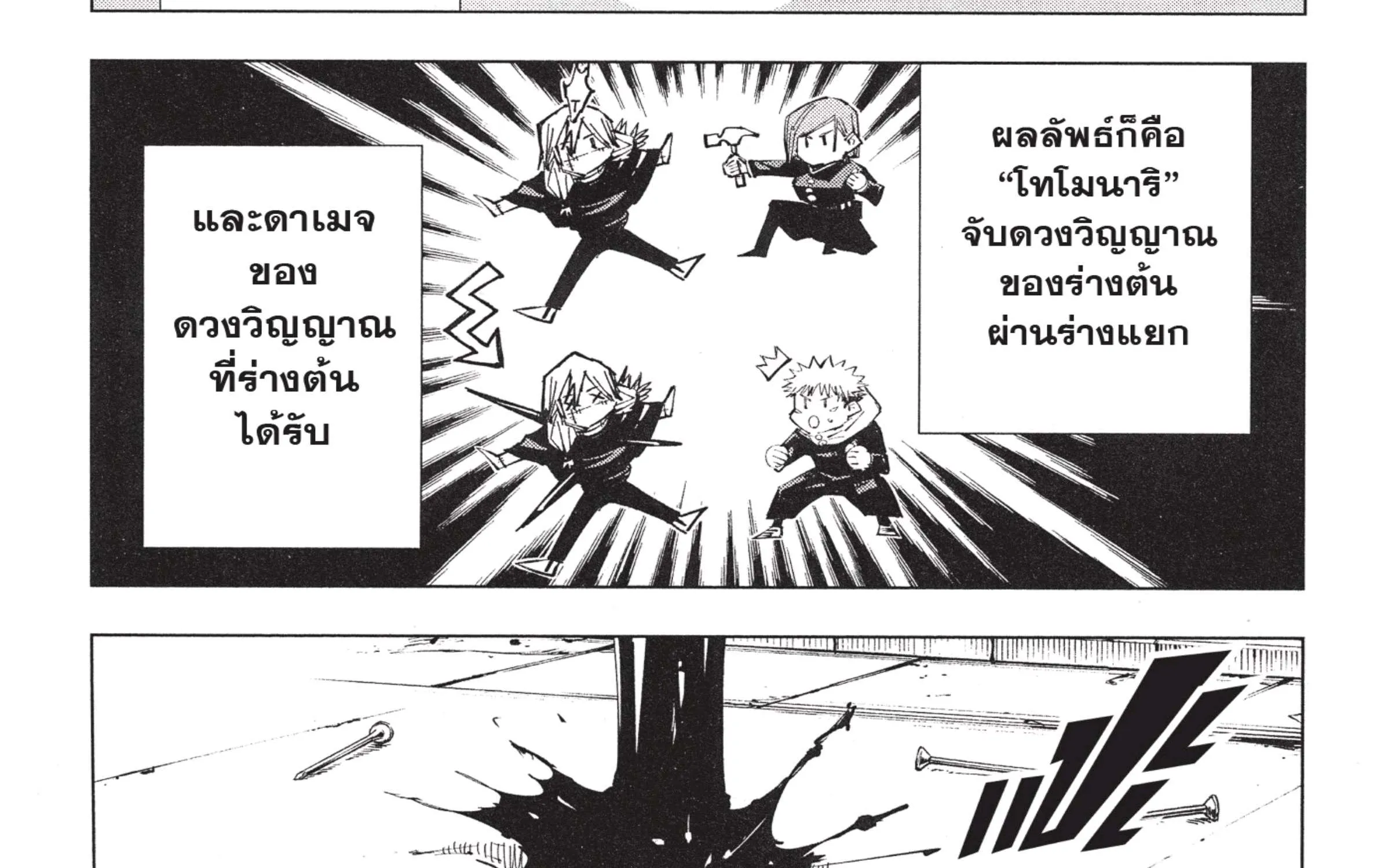 Jujutsu Kaisen มหาเวทย์ผนึกมาร - หน้า 49