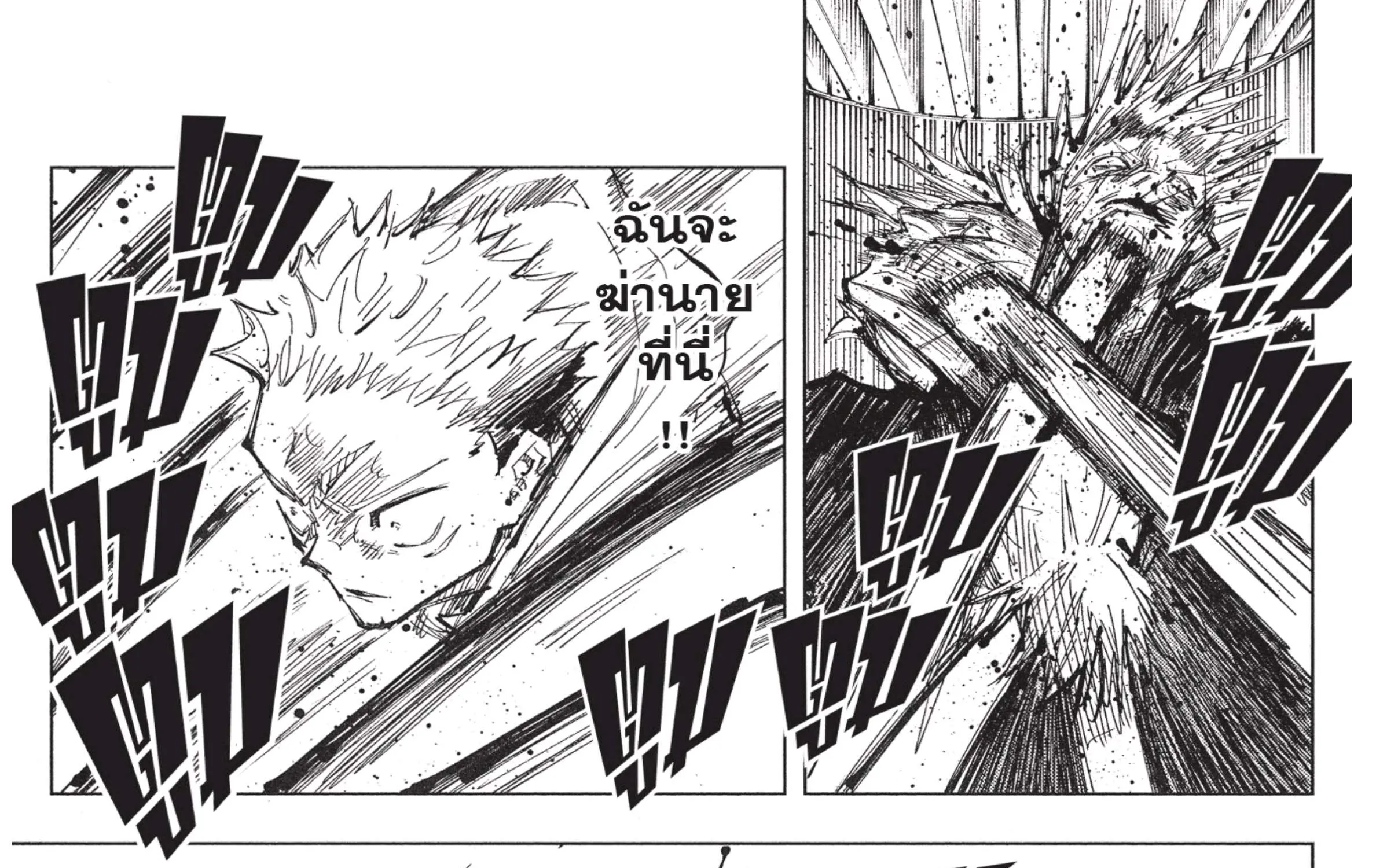 Jujutsu Kaisen มหาเวทย์ผนึกมาร - หน้า 12