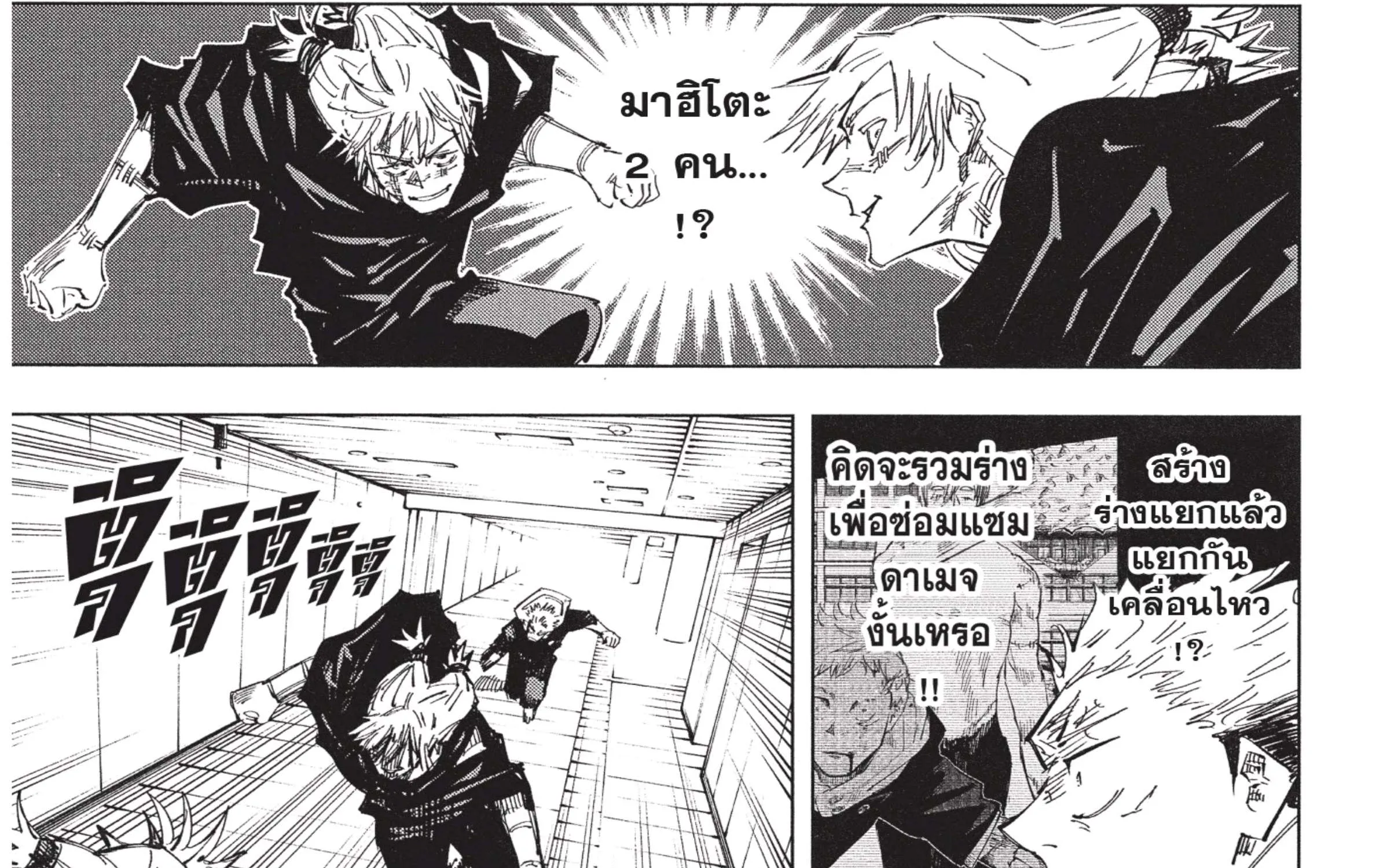 Jujutsu Kaisen มหาเวทย์ผนึกมาร - หน้า 31