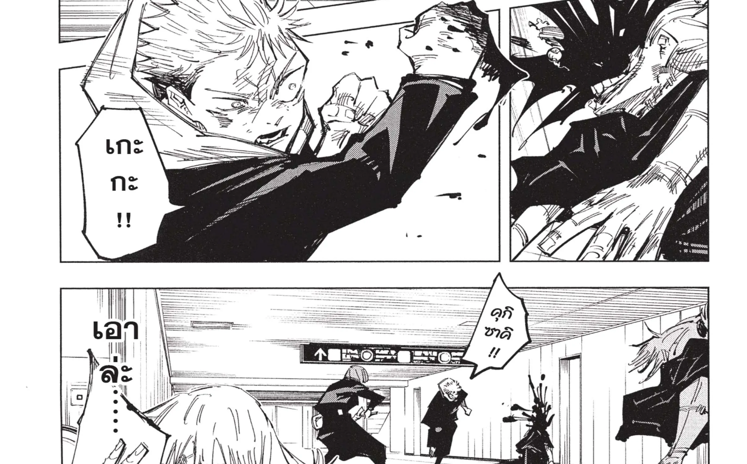 Jujutsu Kaisen มหาเวทย์ผนึกมาร - หน้า 46