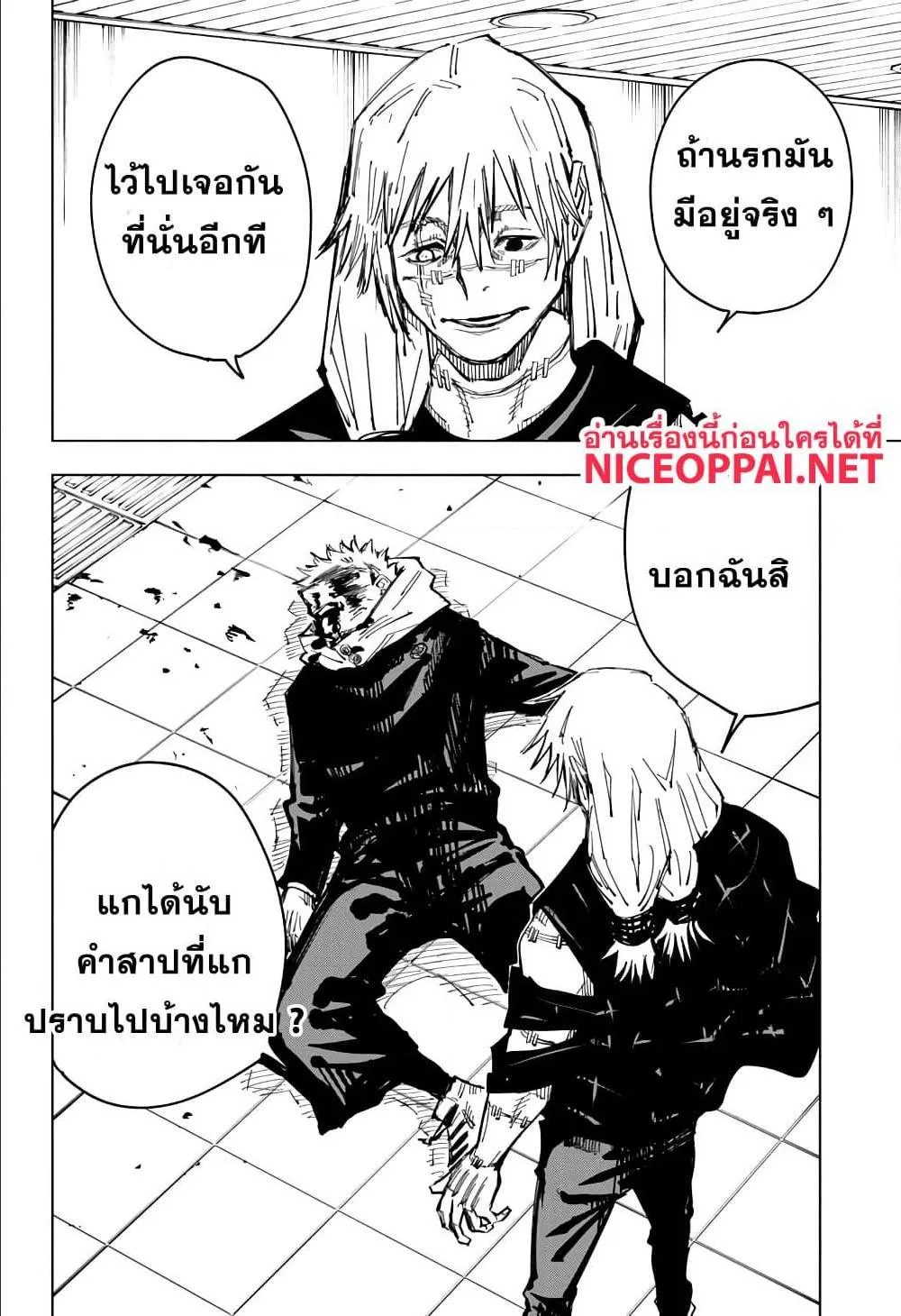 Jujutsu Kaisen มหาเวทย์ผนึกมาร - หน้า 12